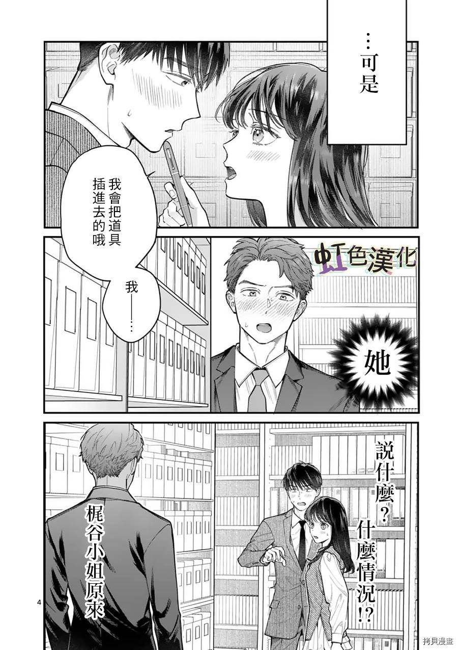 《被女孩子逆推不行吗？》漫画最新章节第20话 23岁的告白免费下拉式在线观看章节第【4】张图片