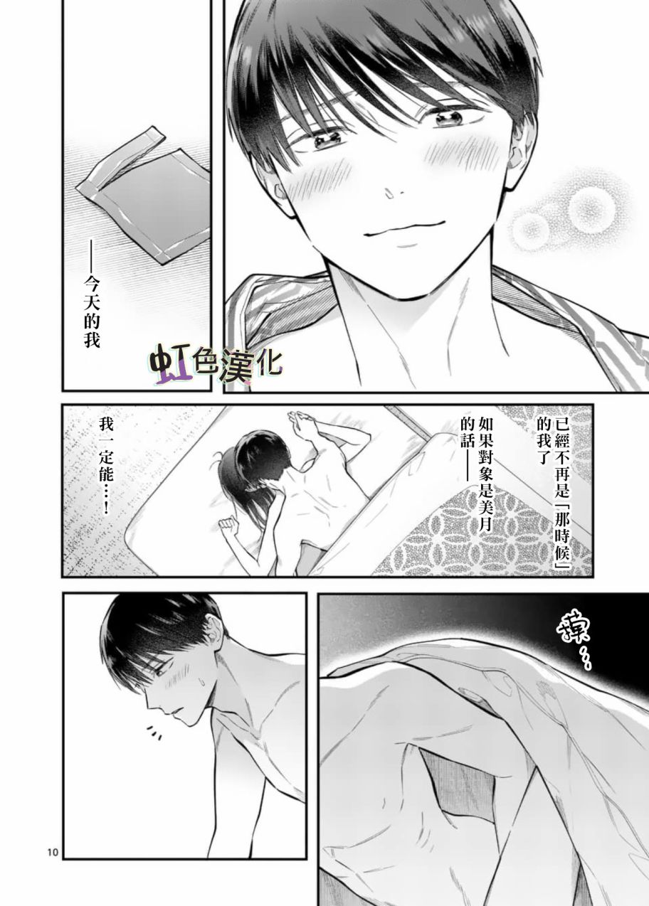 《被女孩子逆推不行吗？》漫画最新章节第5话免费下拉式在线观看章节第【10】张图片