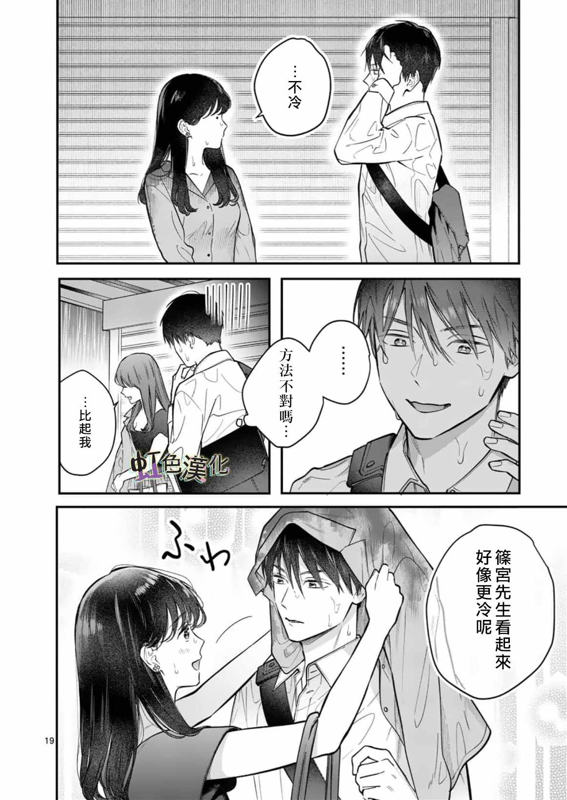 《被女孩子逆推不行吗？》漫画最新章节第3话 旅馆之夜（1）免费下拉式在线观看章节第【19】张图片