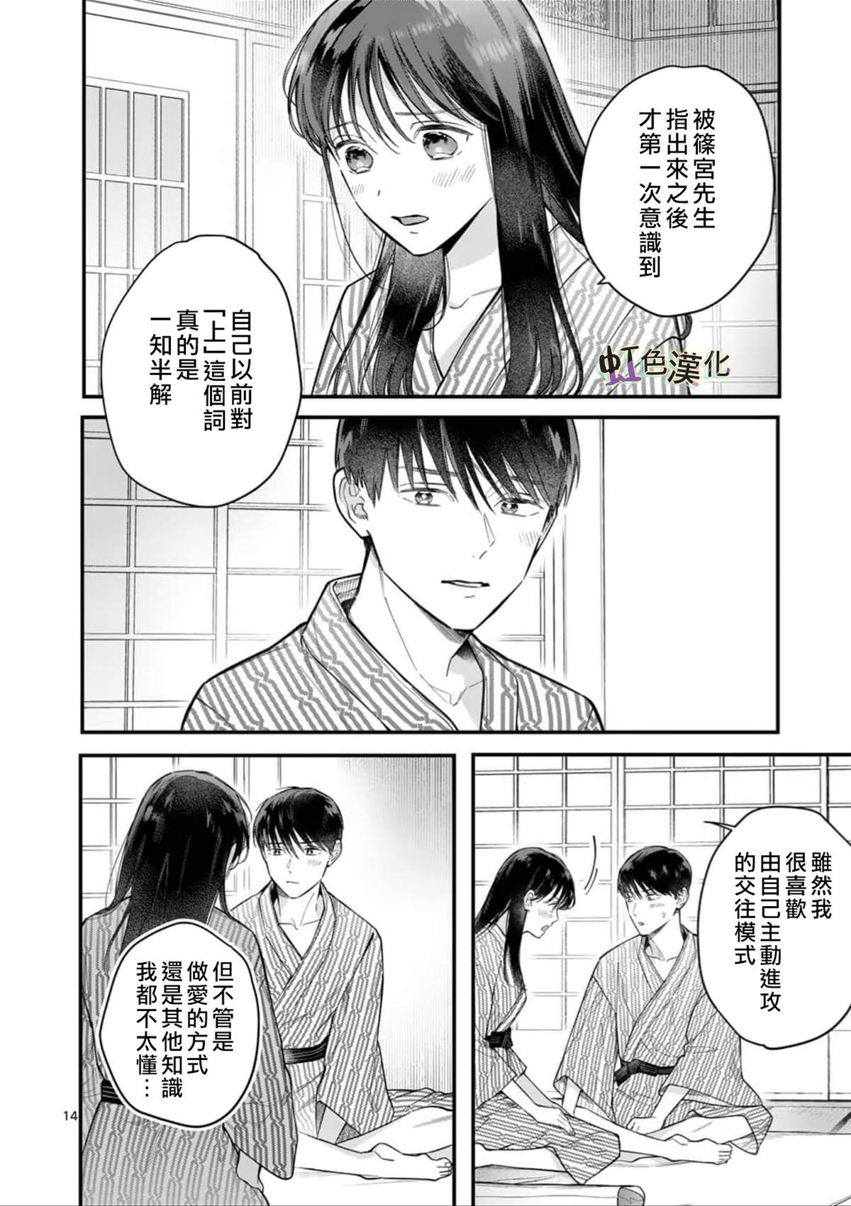 《被女孩子逆推不行吗？》漫画最新章节第4话 旅馆之夜（2）免费下拉式在线观看章节第【14】张图片