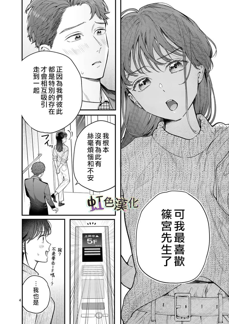 《被女孩子逆推不行吗？》漫画最新章节第21话 宣言免费下拉式在线观看章节第【4】张图片