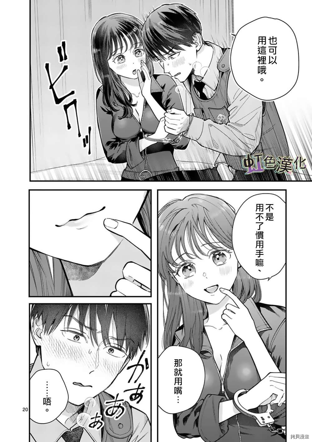 《被女孩子逆推不行吗？》漫画最新章节第29话免费下拉式在线观看章节第【20】张图片