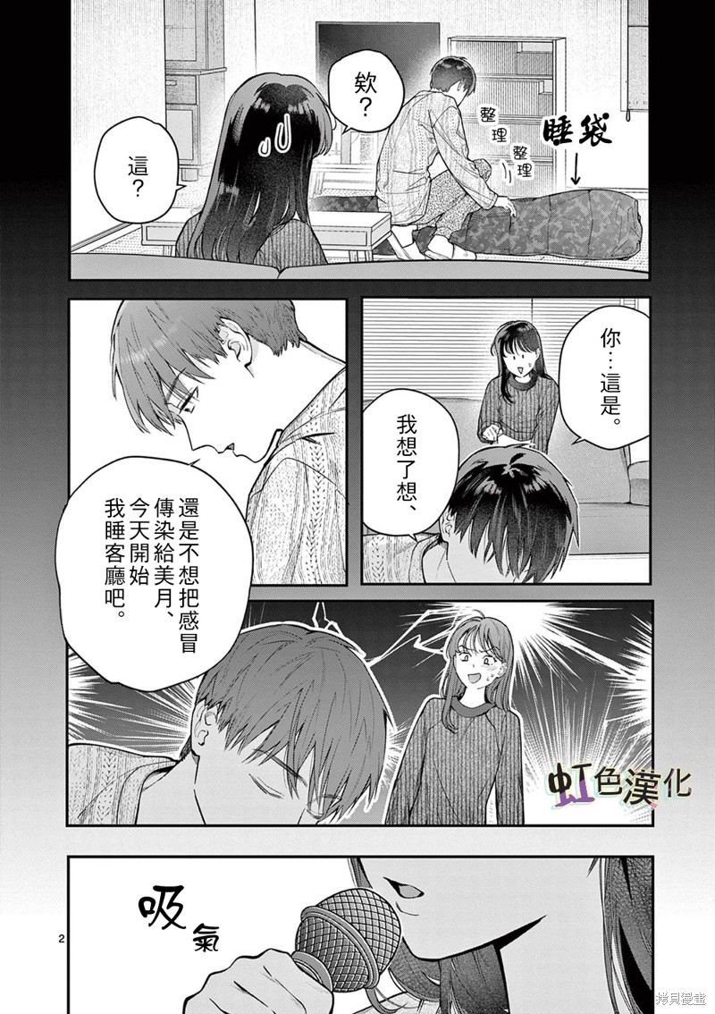 《被女孩子逆推不行吗？》漫画最新章节第41话免费下拉式在线观看章节第【2】张图片