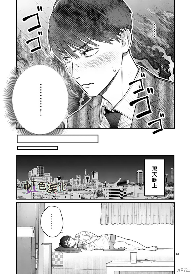 《被女孩子逆推不行吗？》漫画最新章节第16话免费下拉式在线观看章节第【13】张图片