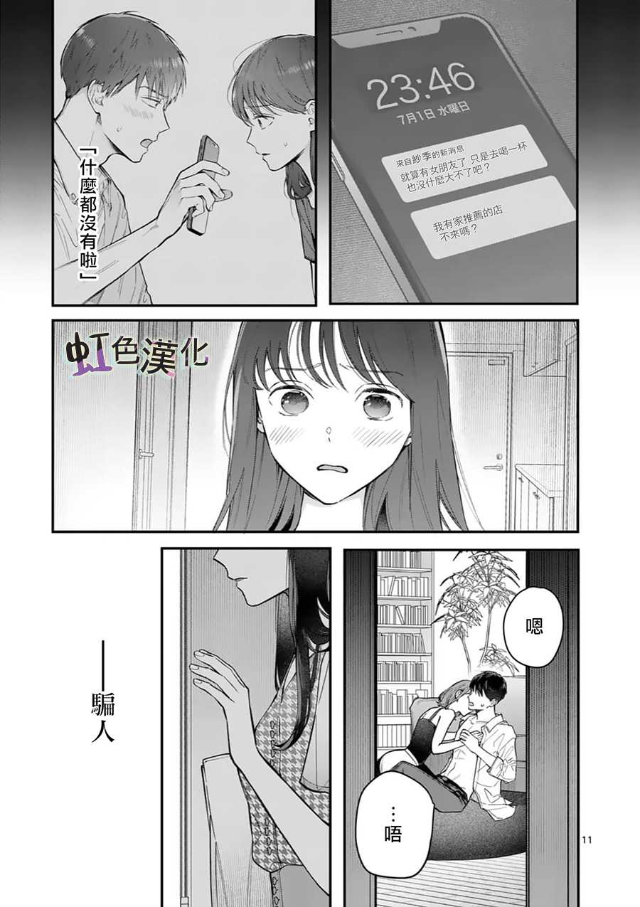 《被女孩子逆推不行吗？》漫画最新章节第9话 告白免费下拉式在线观看章节第【11】张图片