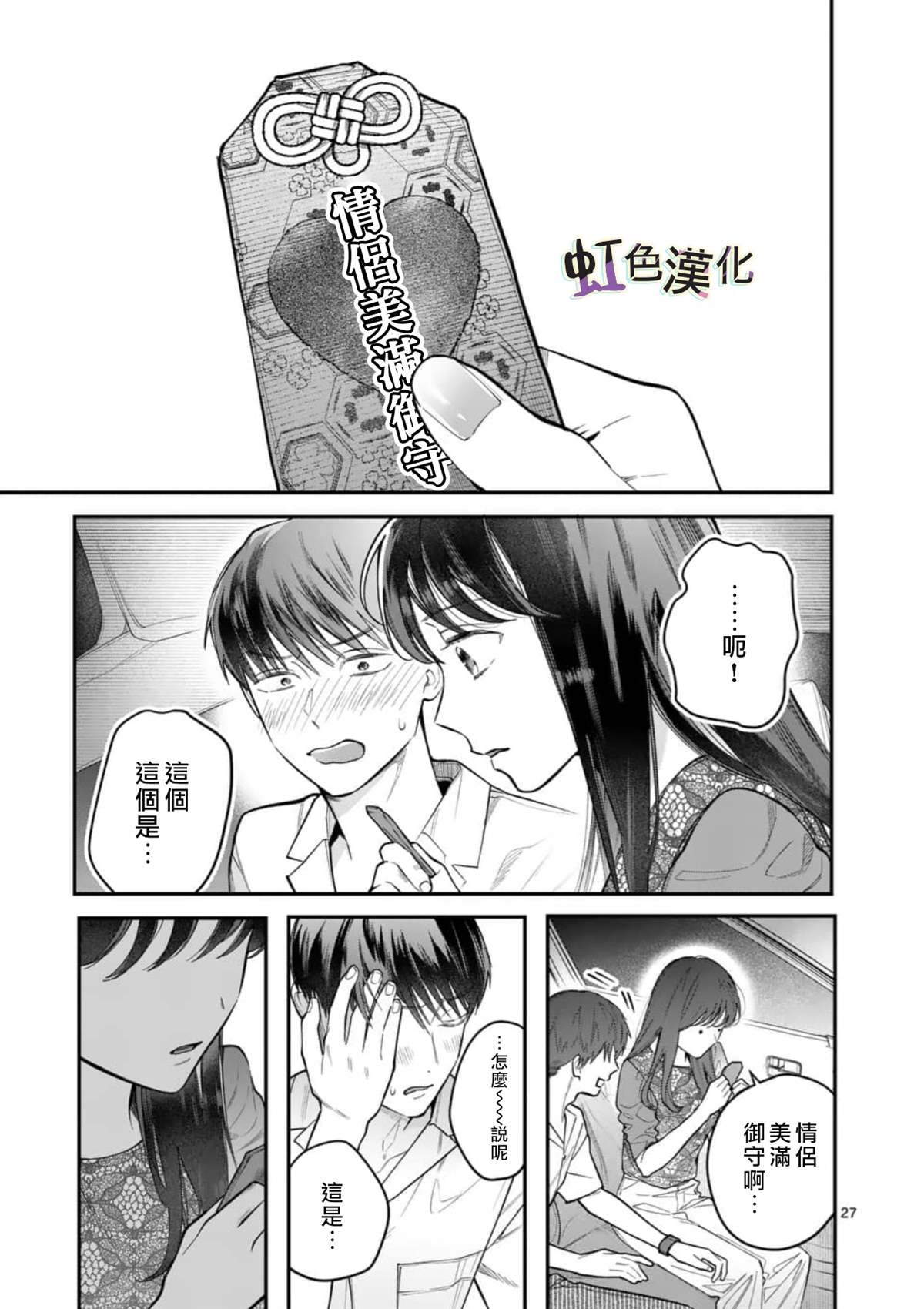 《被女孩子逆推不行吗？》漫画最新章节第6话免费下拉式在线观看章节第【27】张图片