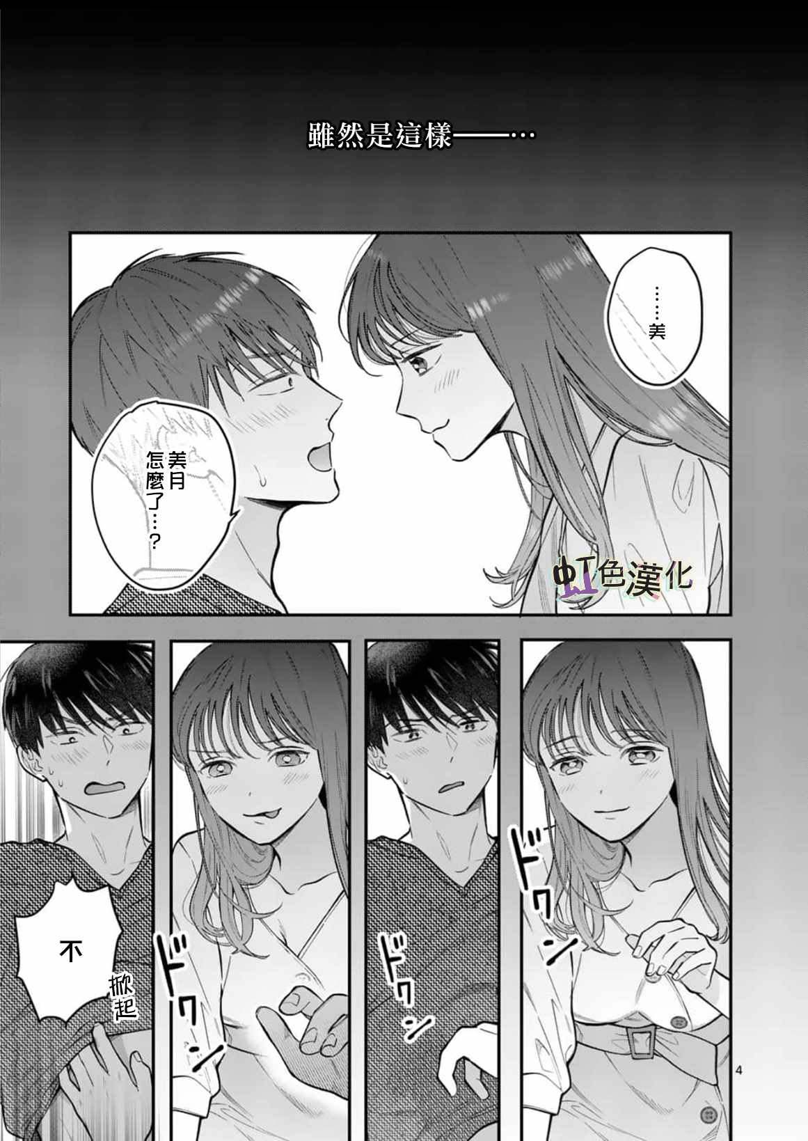 《被女孩子逆推不行吗？》漫画最新章节第3话 旅馆之夜（1）免费下拉式在线观看章节第【4】张图片