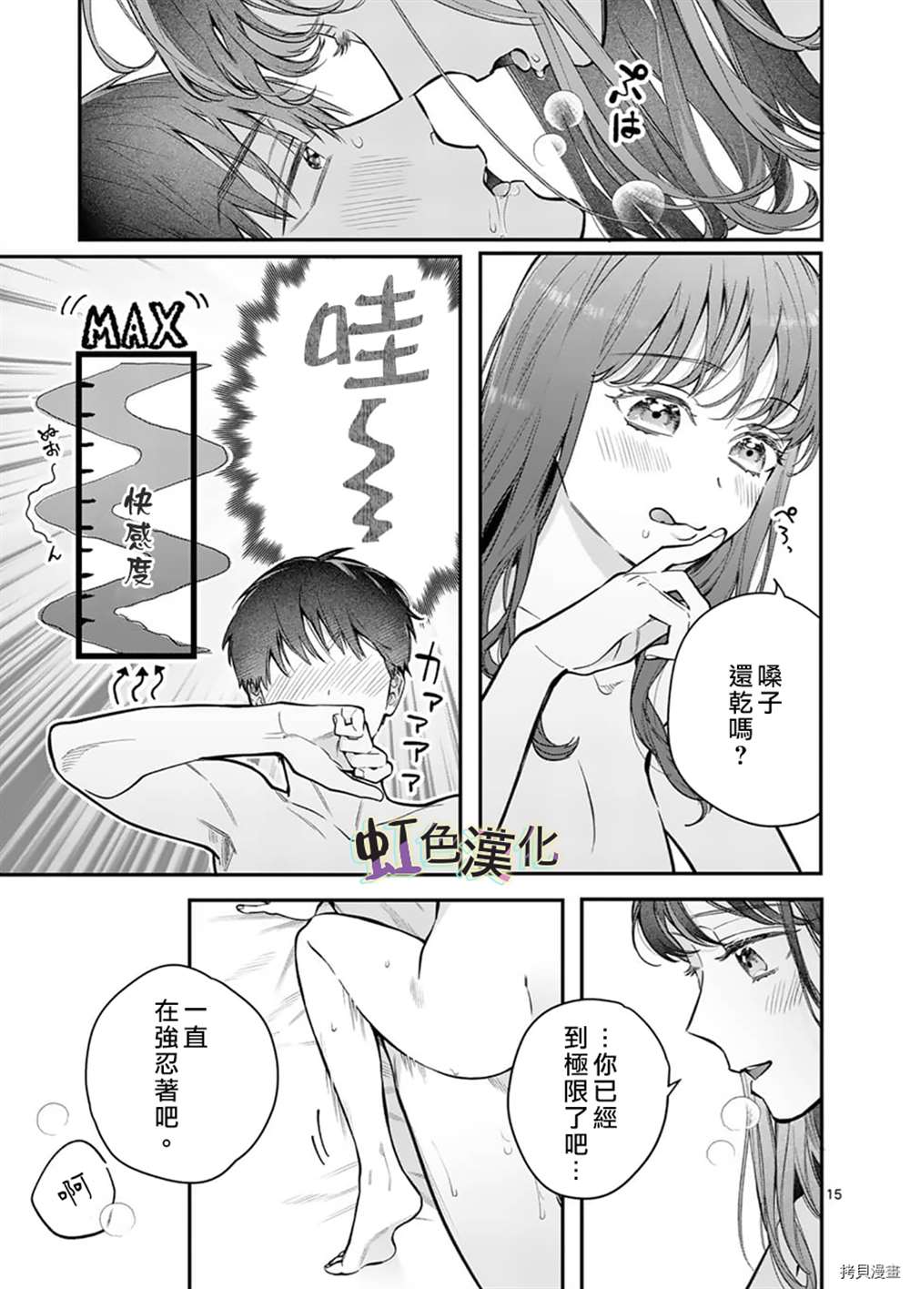 《被女孩子逆推不行吗？》漫画最新章节第27话免费下拉式在线观看章节第【15】张图片