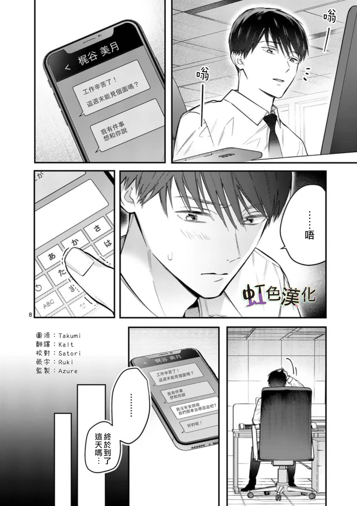 《被女孩子逆推不行吗？》漫画最新章节第6话免费下拉式在线观看章节第【8】张图片