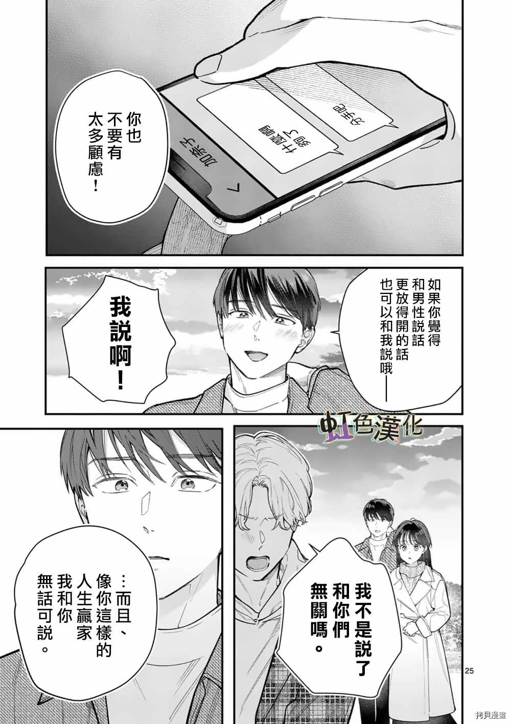 《被女孩子逆推不行吗？》漫画最新章节第32话免费下拉式在线观看章节第【25】张图片