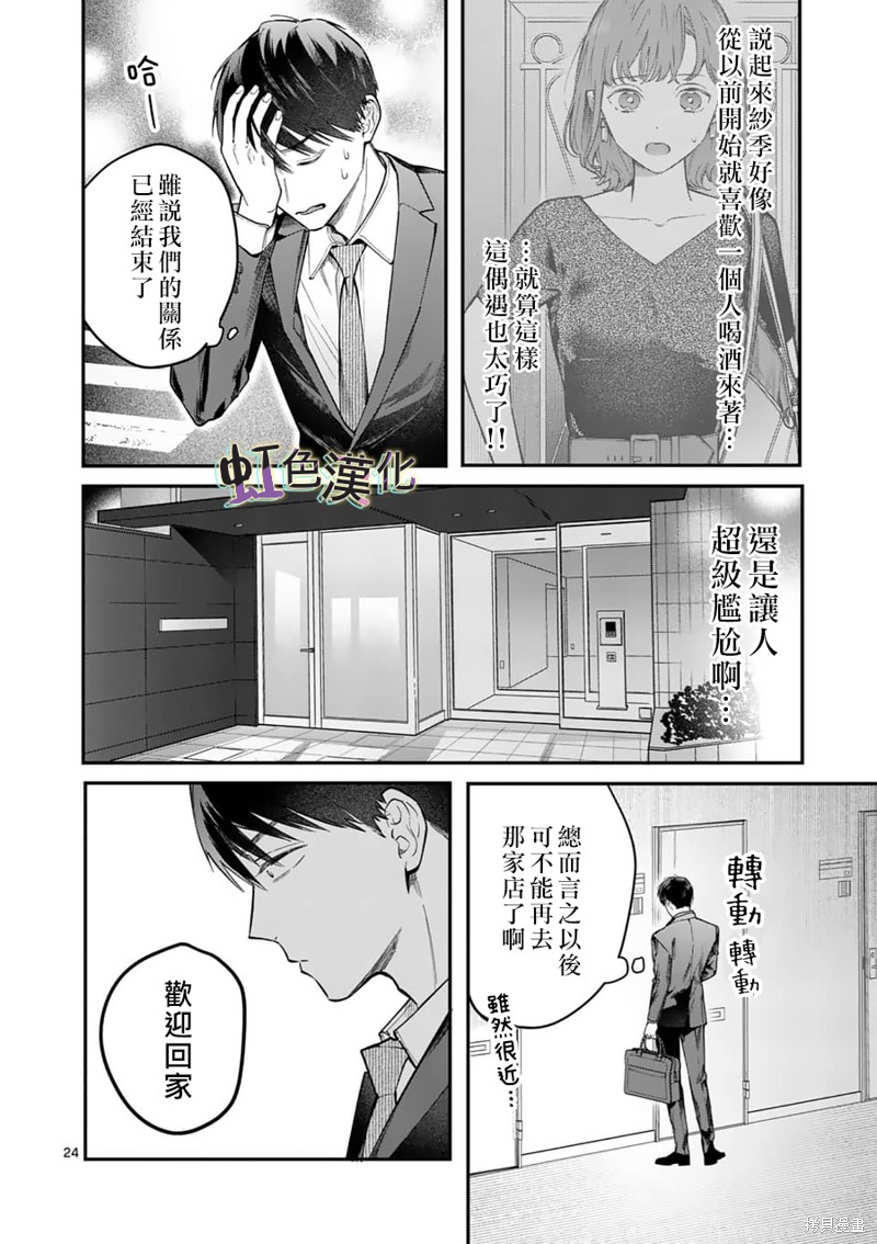 《被女孩子逆推不行吗？》漫画最新章节第8话 再会免费下拉式在线观看章节第【24】张图片