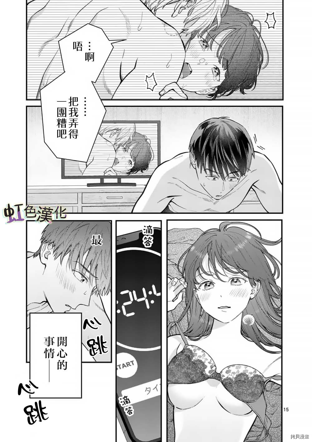 《被女孩子逆推不行吗？》漫画最新章节第36话免费下拉式在线观看章节第【15】张图片