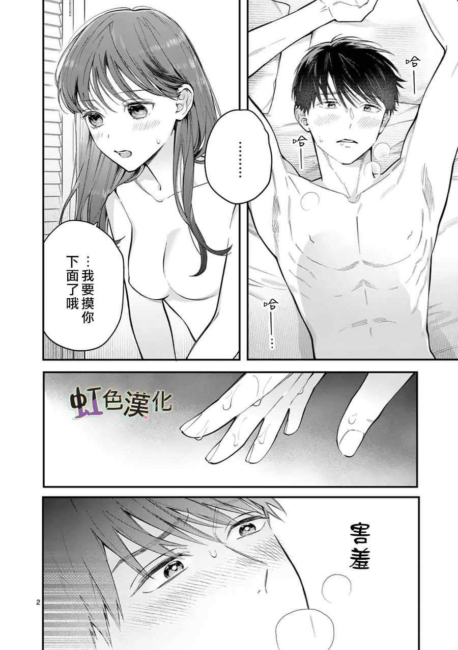 《被女孩子逆推不行吗？》漫画最新章节第12话 惩罚（2）免费下拉式在线观看章节第【2】张图片