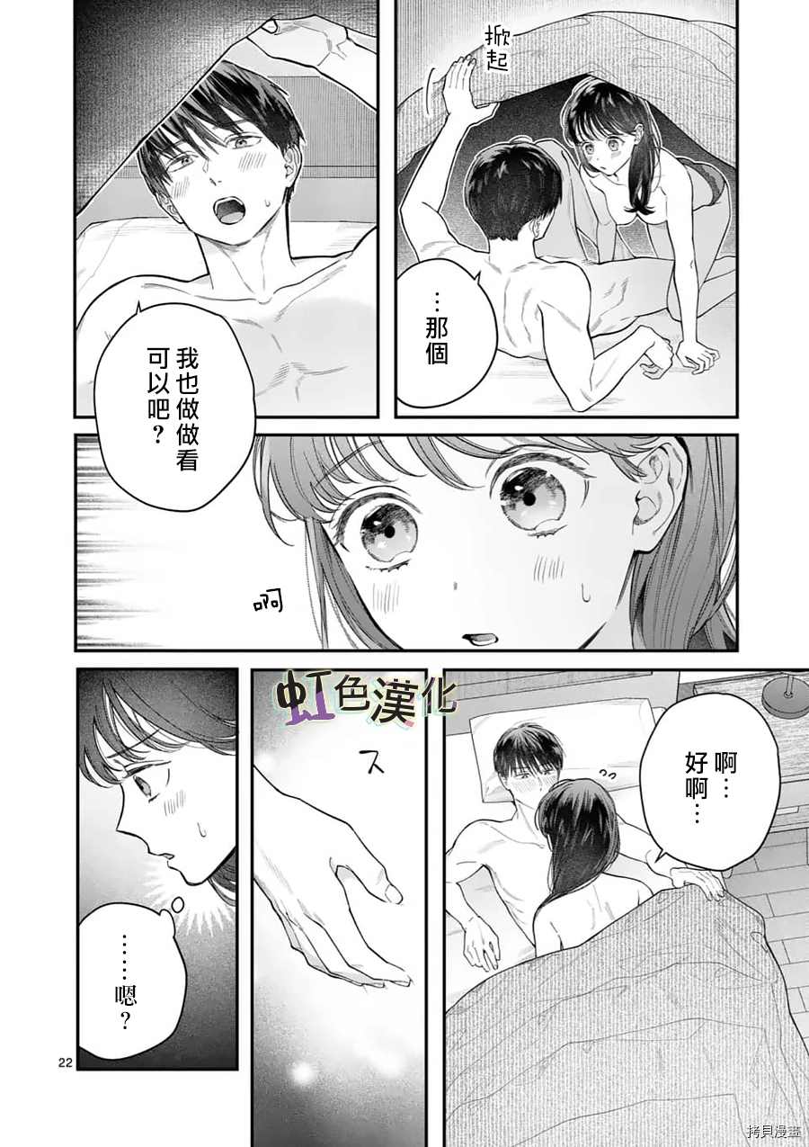 《被女孩子逆推不行吗？》漫画最新章节第19话 手段之一免费下拉式在线观看章节第【22】张图片