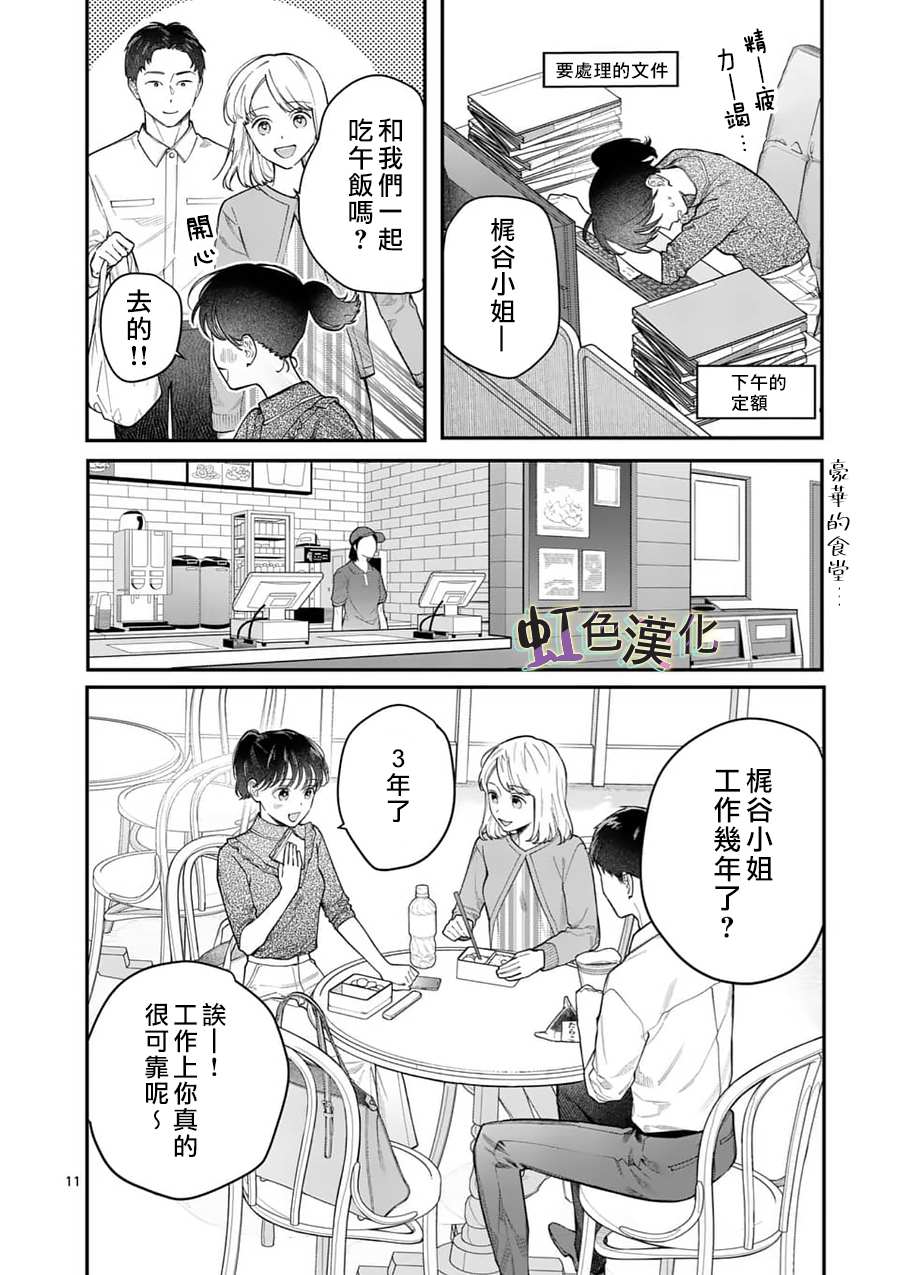 《被女孩子逆推不行吗？》漫画最新章节第14话 新来的免费下拉式在线观看章节第【11】张图片