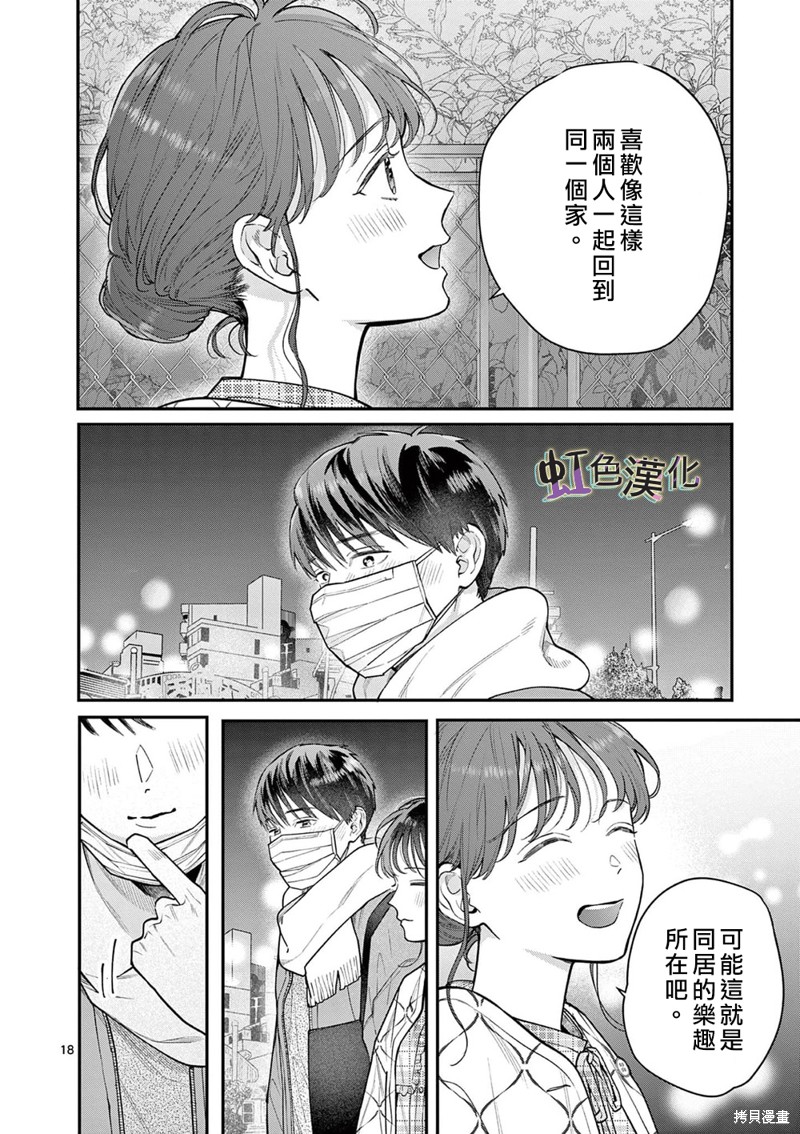 《被女孩子逆推不行吗？》漫画最新章节第41话免费下拉式在线观看章节第【18】张图片