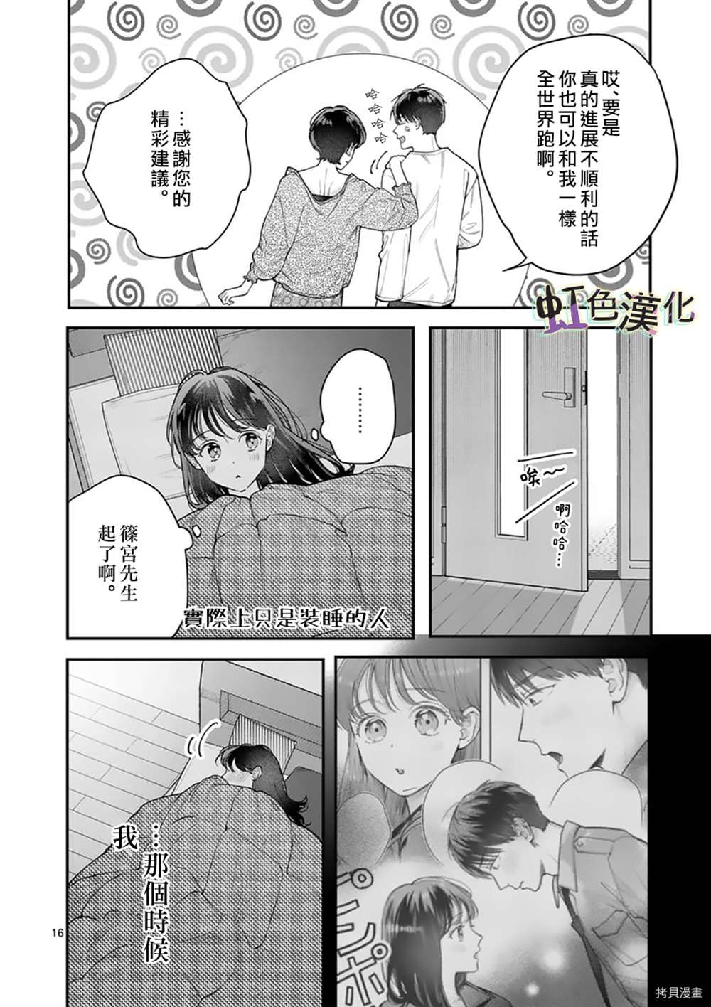 《被女孩子逆推不行吗？》漫画最新章节第30话免费下拉式在线观看章节第【16】张图片