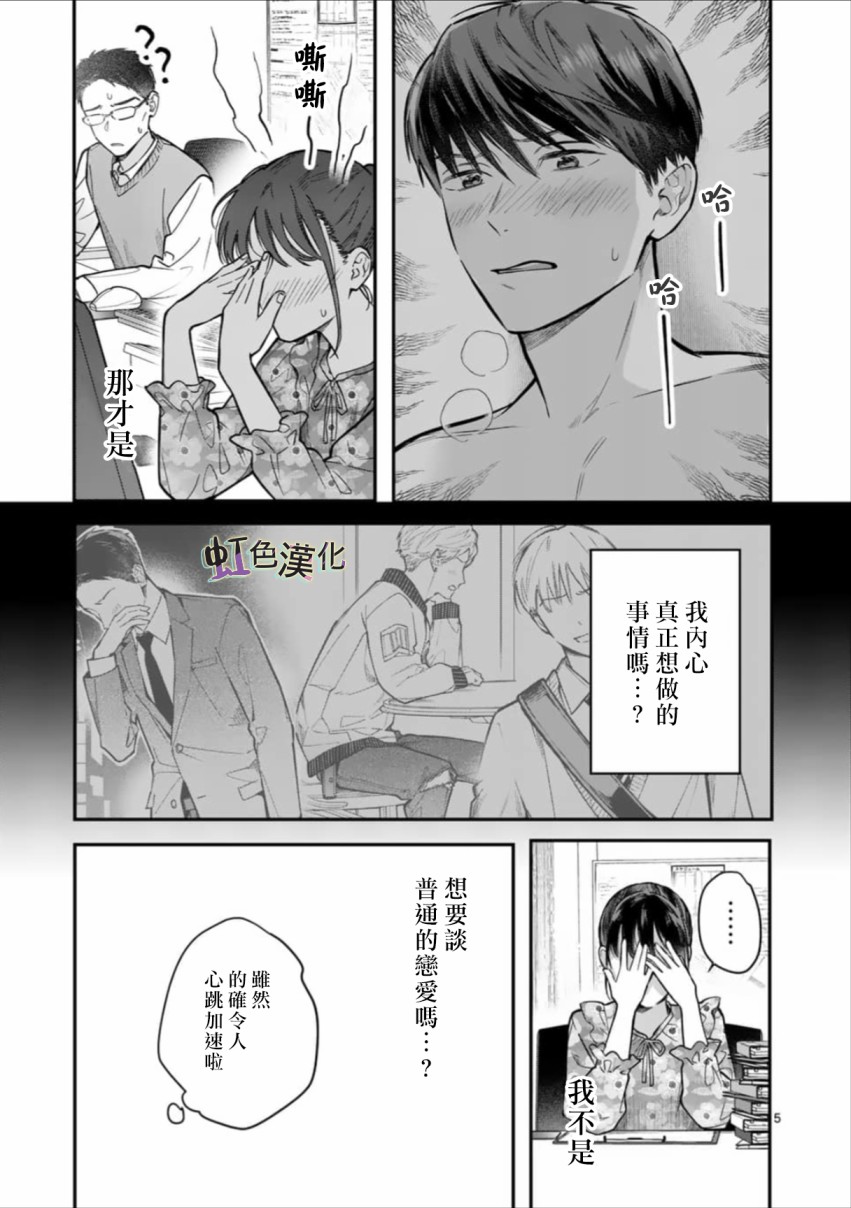 《被女孩子逆推不行吗？》漫画最新章节第2话免费下拉式在线观看章节第【5】张图片