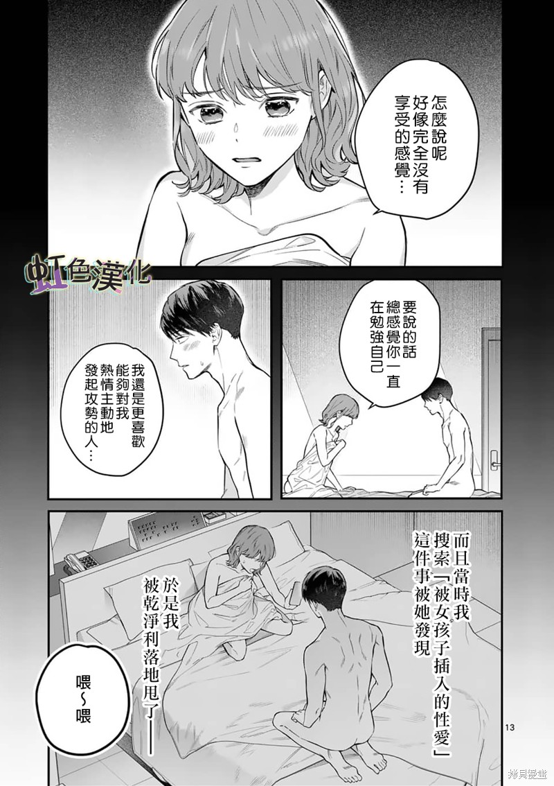 《被女孩子逆推不行吗？》漫画最新章节第8话 再会免费下拉式在线观看章节第【13】张图片