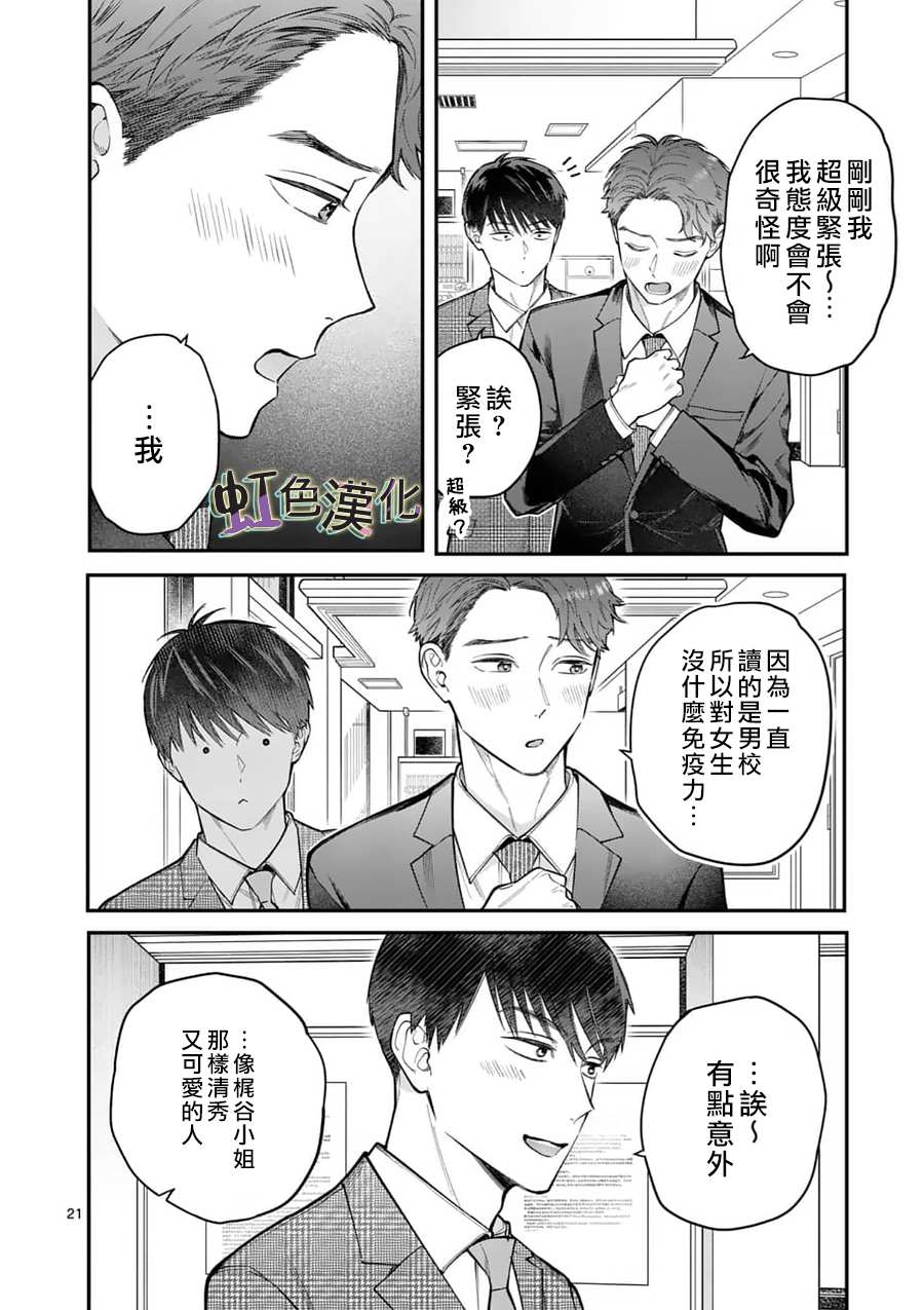 《被女孩子逆推不行吗？》漫画最新章节第14话 新来的免费下拉式在线观看章节第【21】张图片