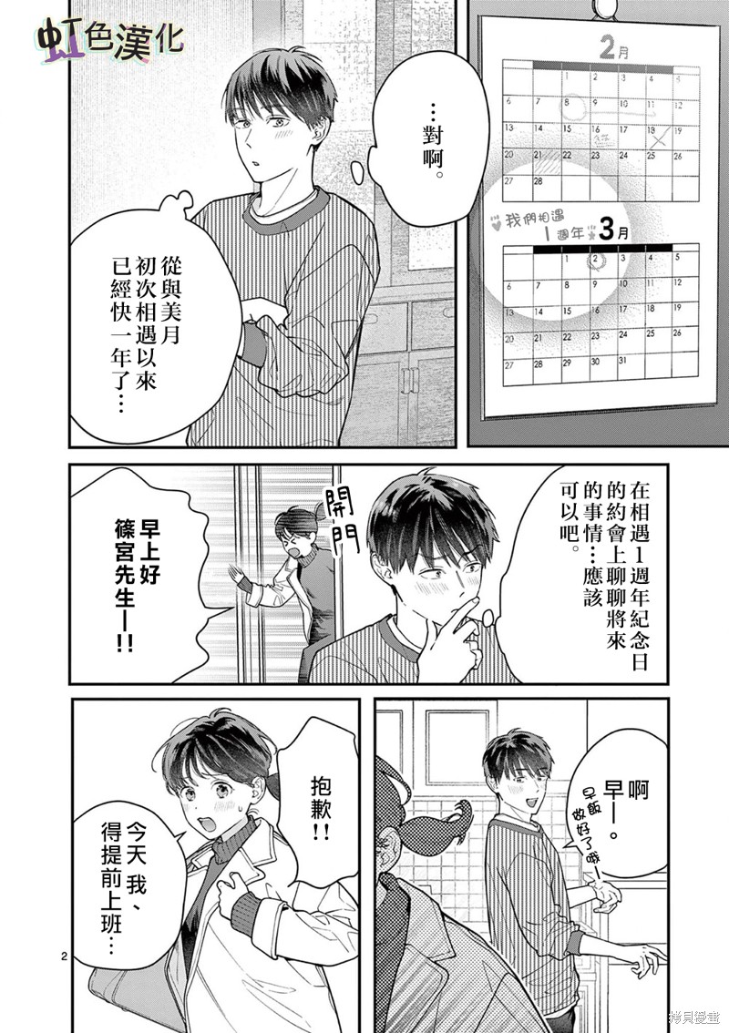 《被女孩子逆推不行吗？》漫画最新章节第39话免费下拉式在线观看章节第【2】张图片