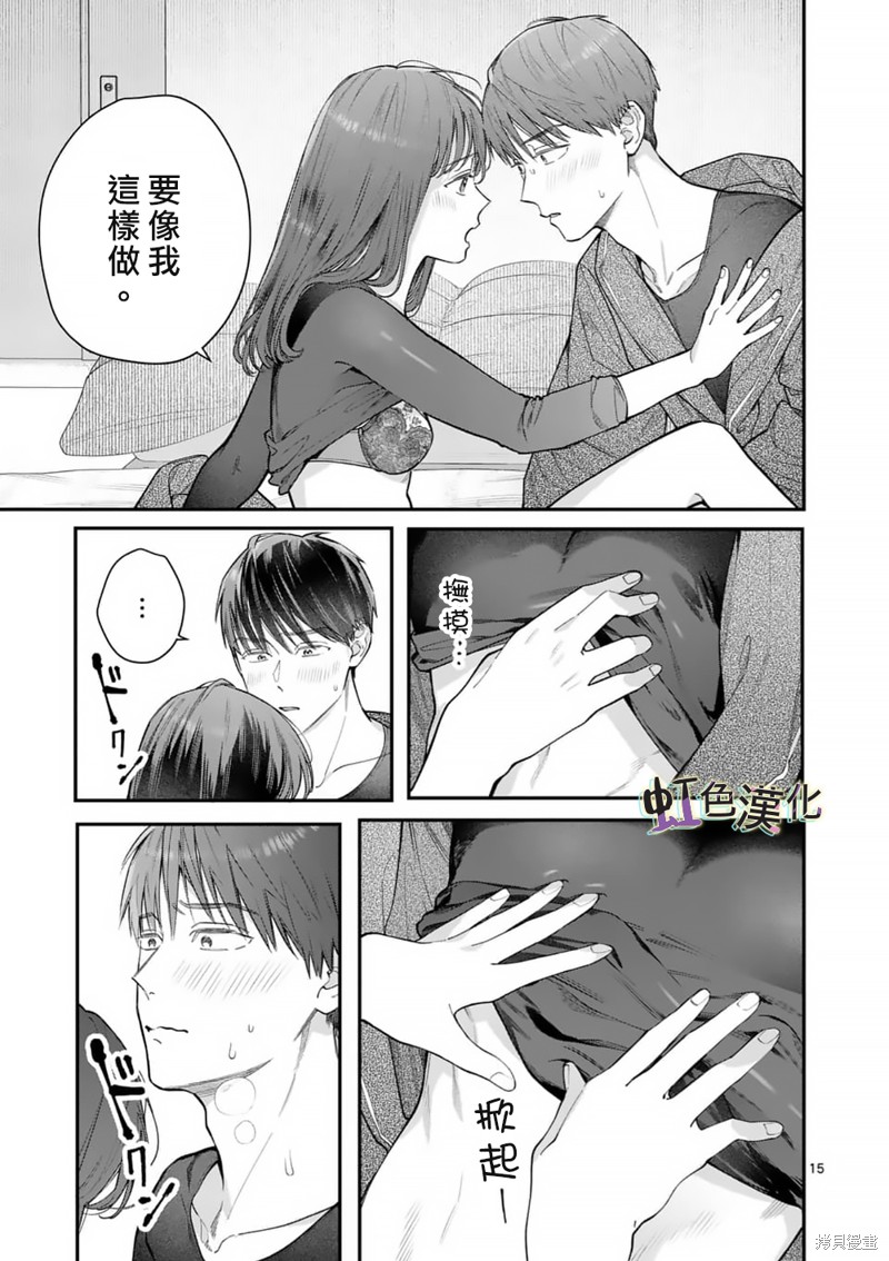 《被女孩子逆推不行吗？》漫画最新章节第35话免费下拉式在线观看章节第【15】张图片