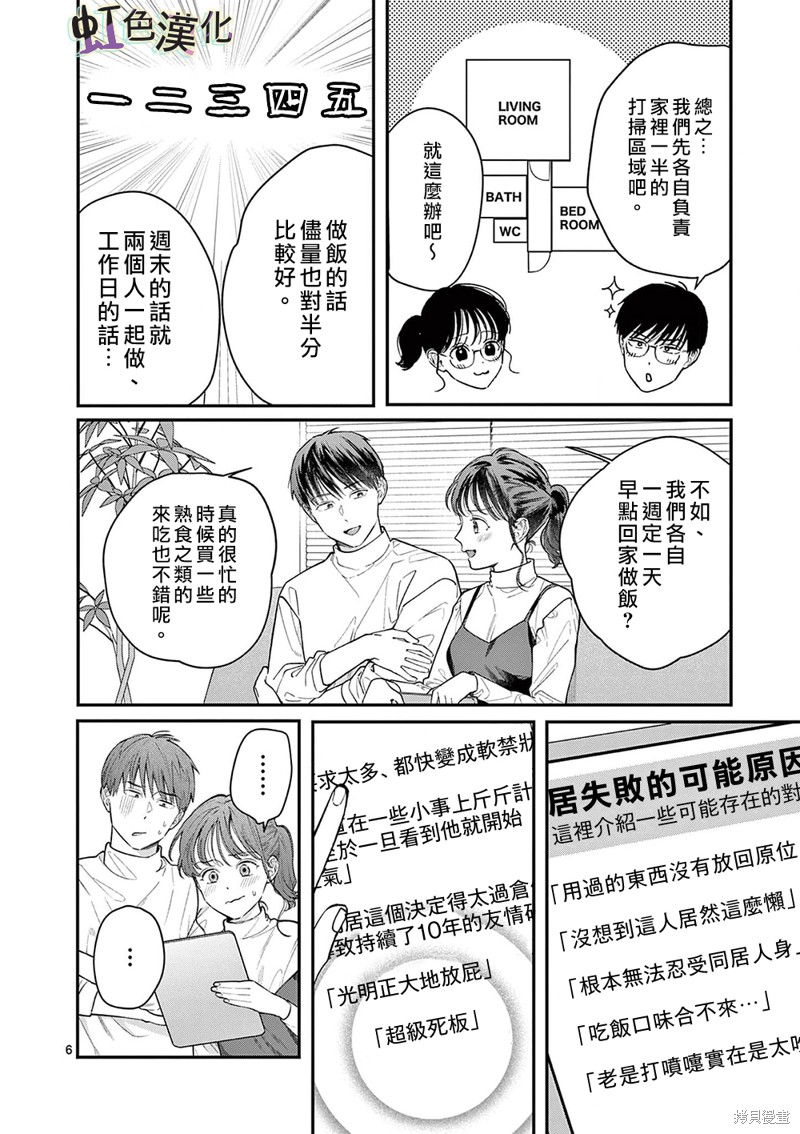 《被女孩子逆推不行吗？》漫画最新章节第38话免费下拉式在线观看章节第【6】张图片