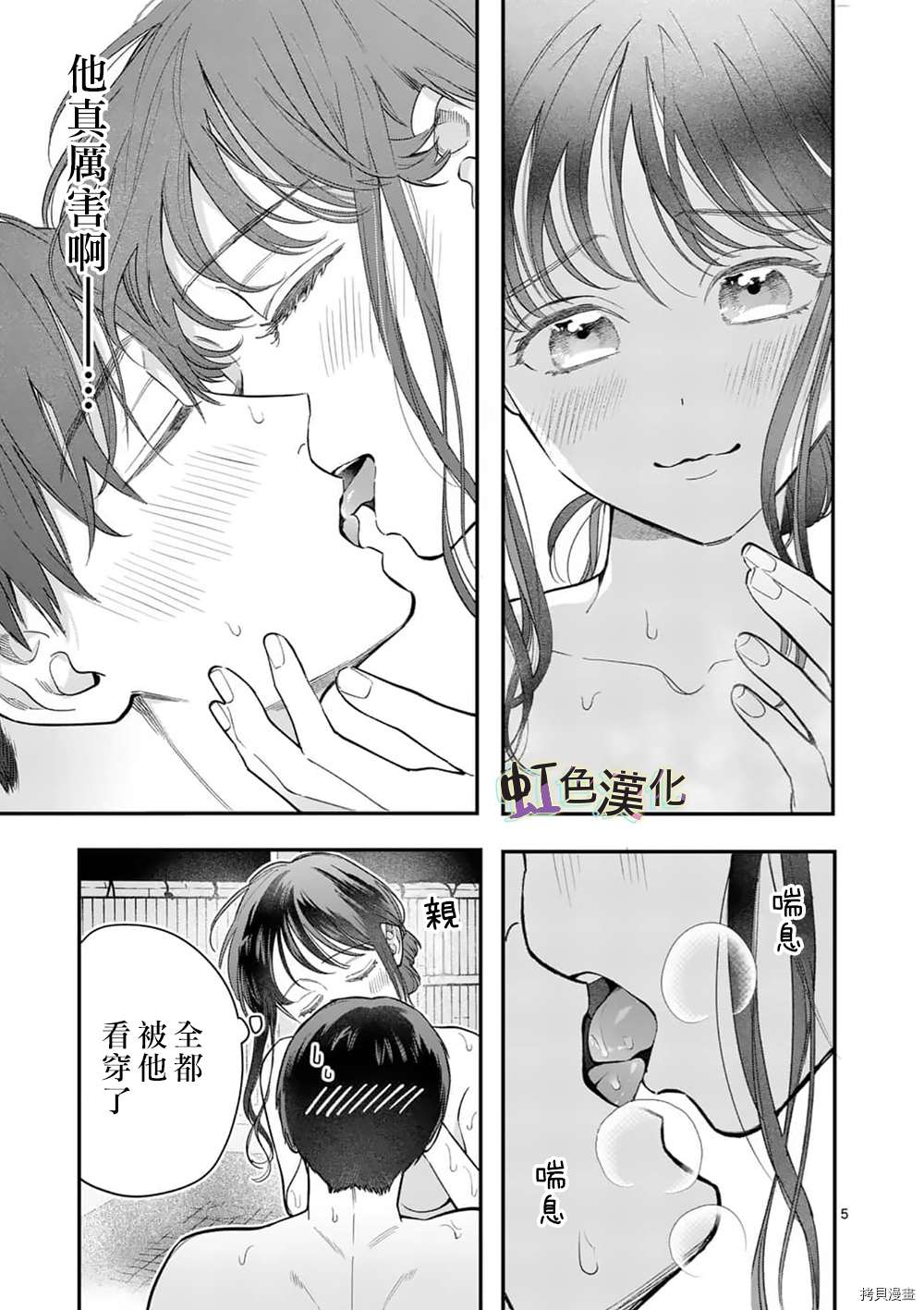 《被女孩子逆推不行吗？》漫画最新章节第26话免费下拉式在线观看章节第【5】张图片