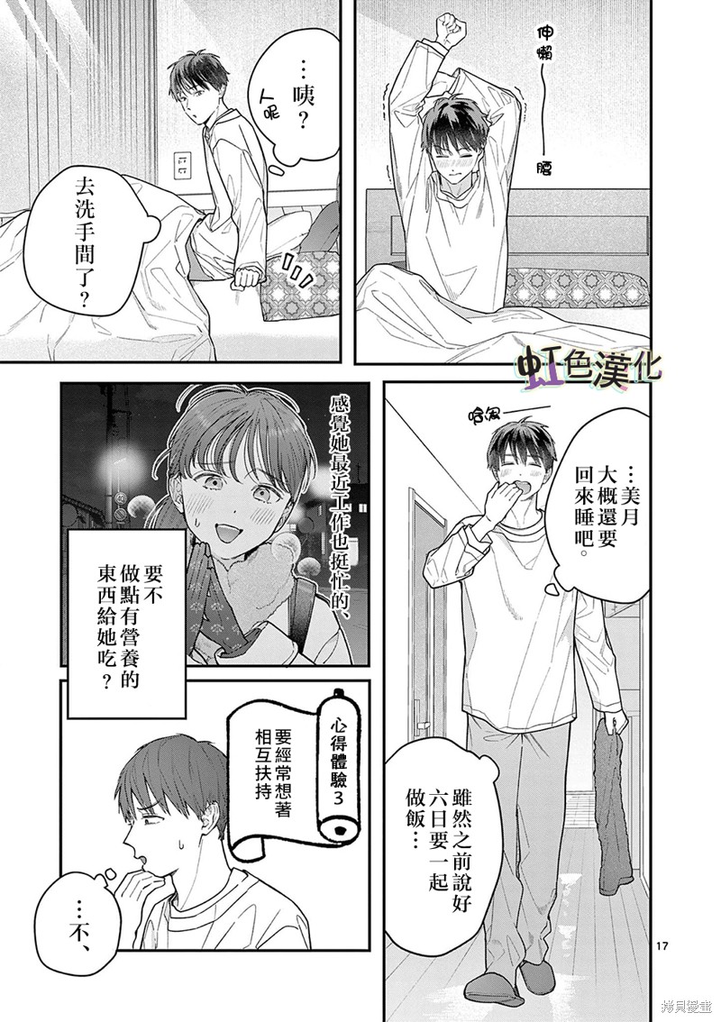 《被女孩子逆推不行吗？》漫画最新章节第38话免费下拉式在线观看章节第【17】张图片