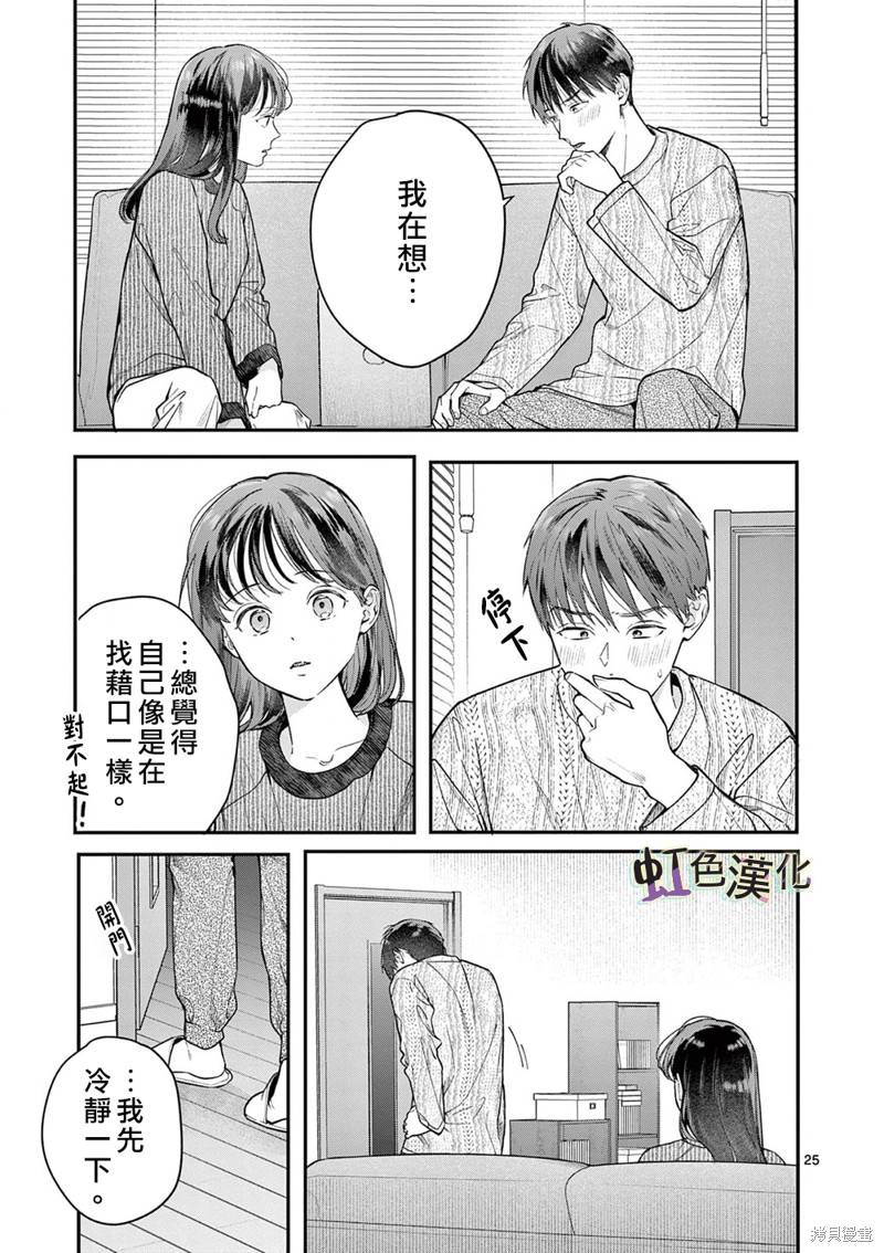 《被女孩子逆推不行吗？》漫画最新章节第40话免费下拉式在线观看章节第【25】张图片