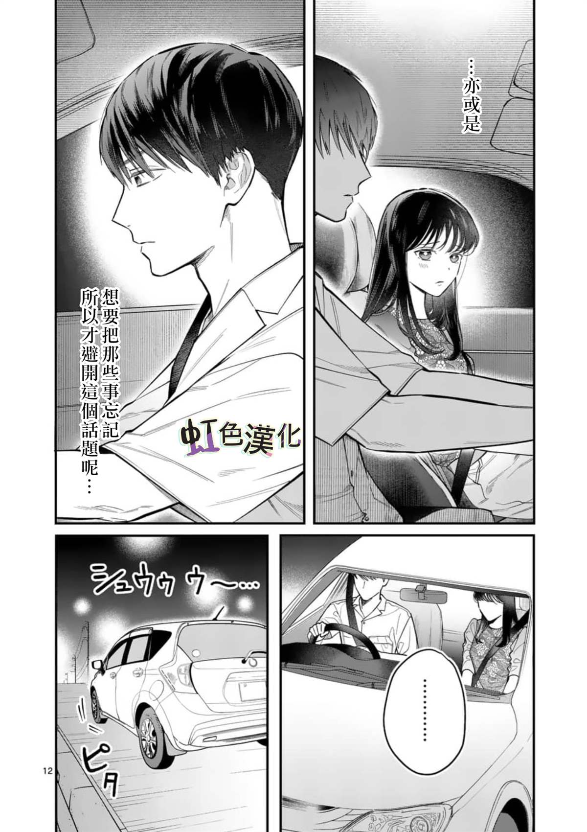 《被女孩子逆推不行吗？》漫画最新章节第6话免费下拉式在线观看章节第【12】张图片