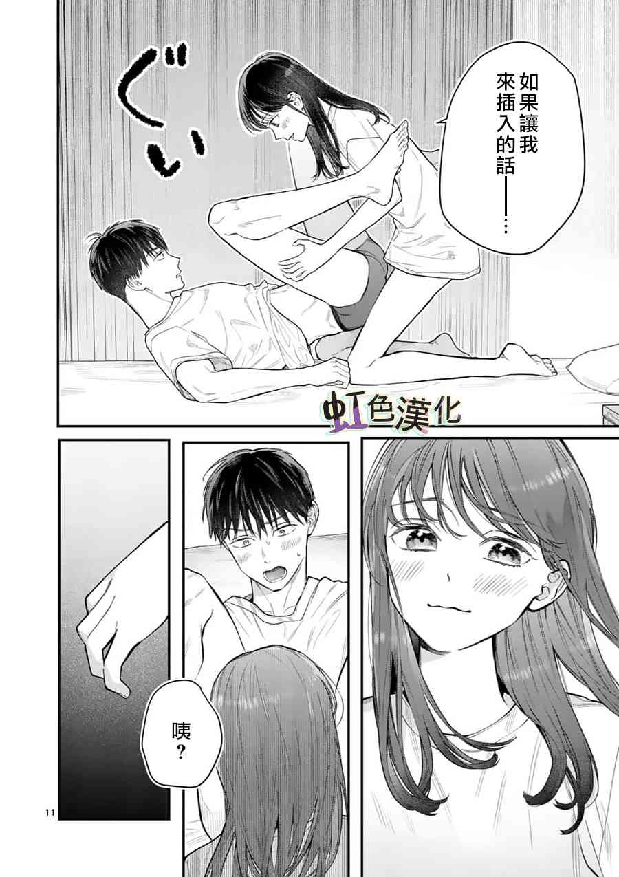 《被女孩子逆推不行吗？》漫画最新章节第17话 正式上垒免费下拉式在线观看章节第【11】张图片