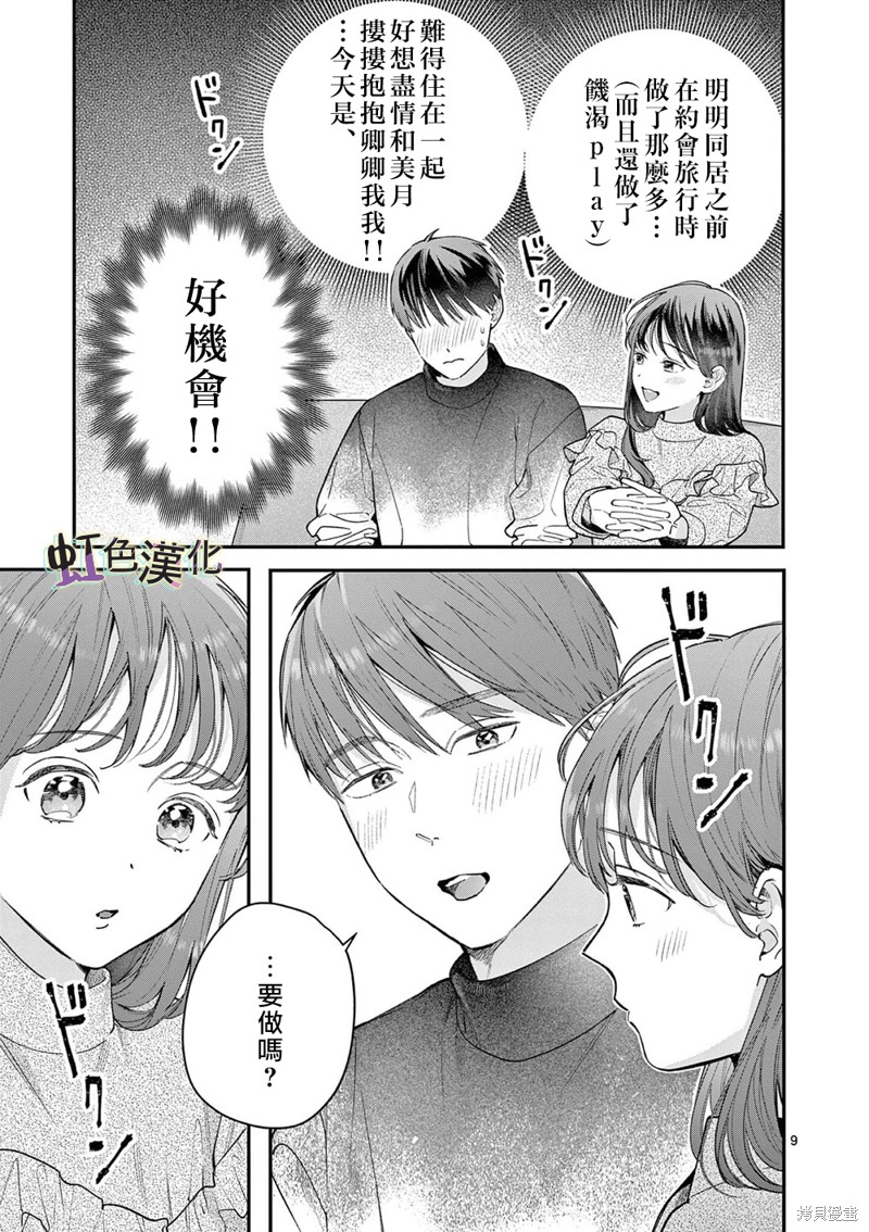 《被女孩子逆推不行吗？》漫画最新章节第39话免费下拉式在线观看章节第【9】张图片