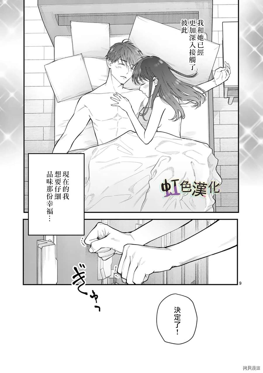 《被女孩子逆推不行吗？》漫画最新章节第13话 挑战免费下拉式在线观看章节第【9】张图片