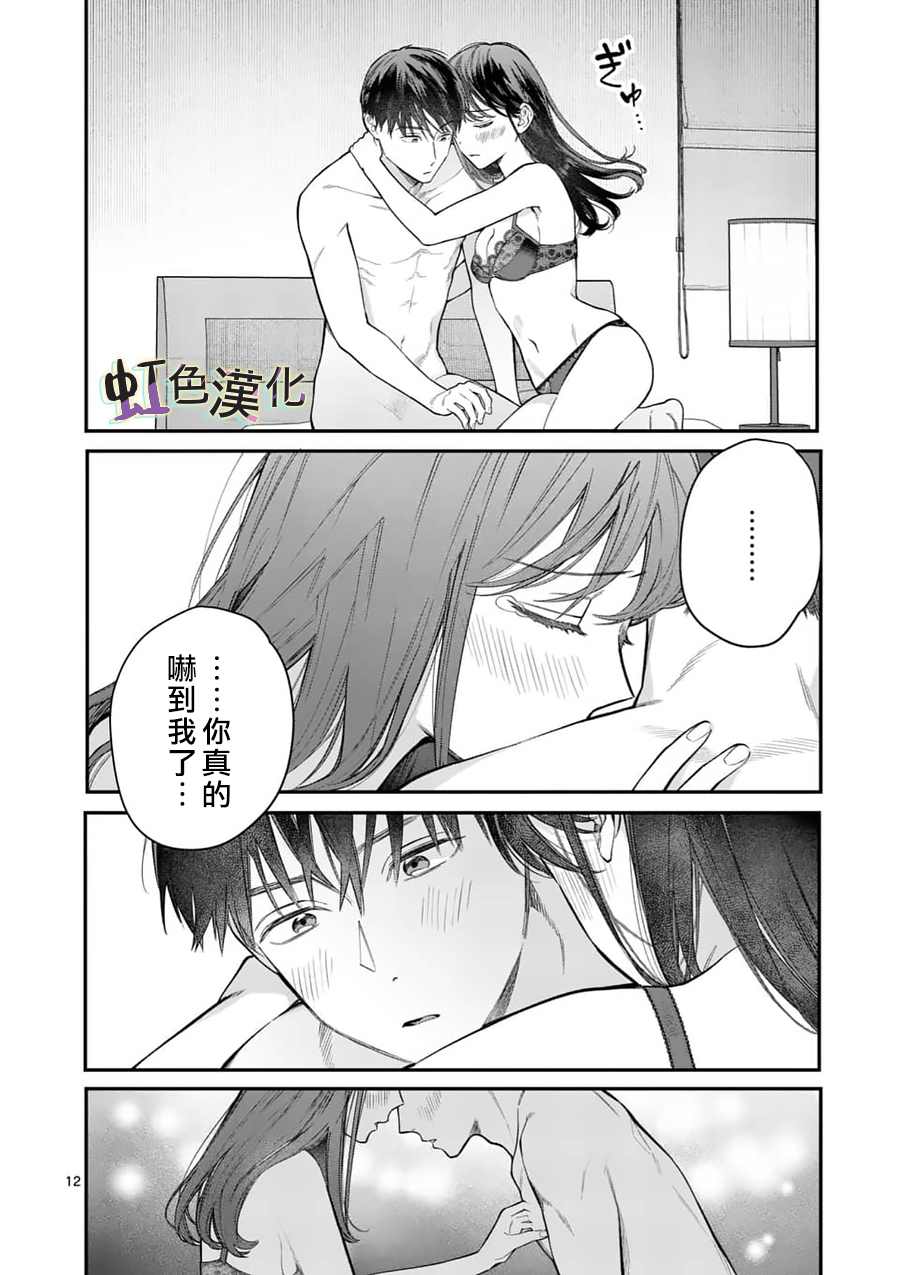 《被女孩子逆推不行吗？》漫画最新章节第18话 未知免费下拉式在线观看章节第【12】张图片