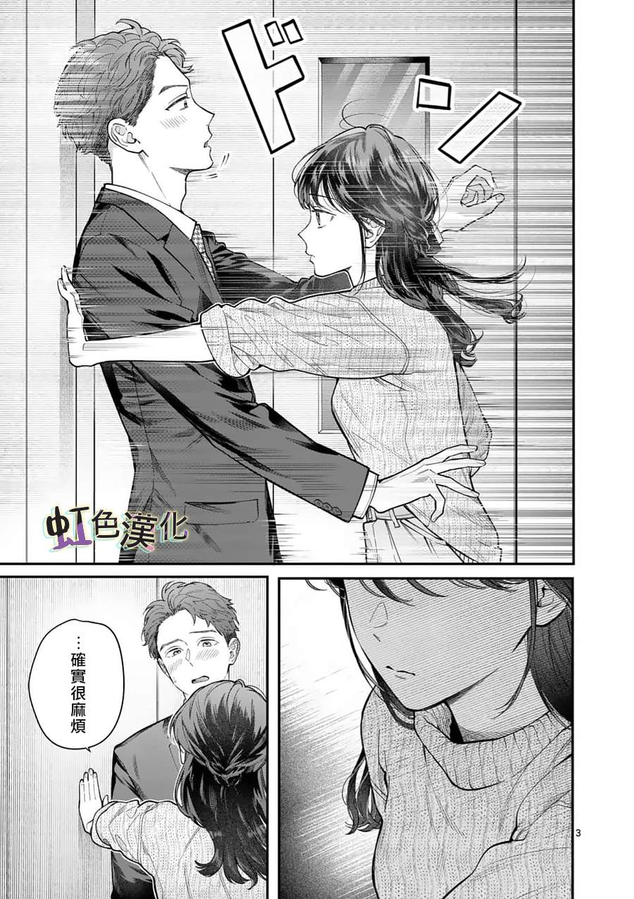 《被女孩子逆推不行吗？》漫画最新章节第21话 宣言免费下拉式在线观看章节第【3】张图片