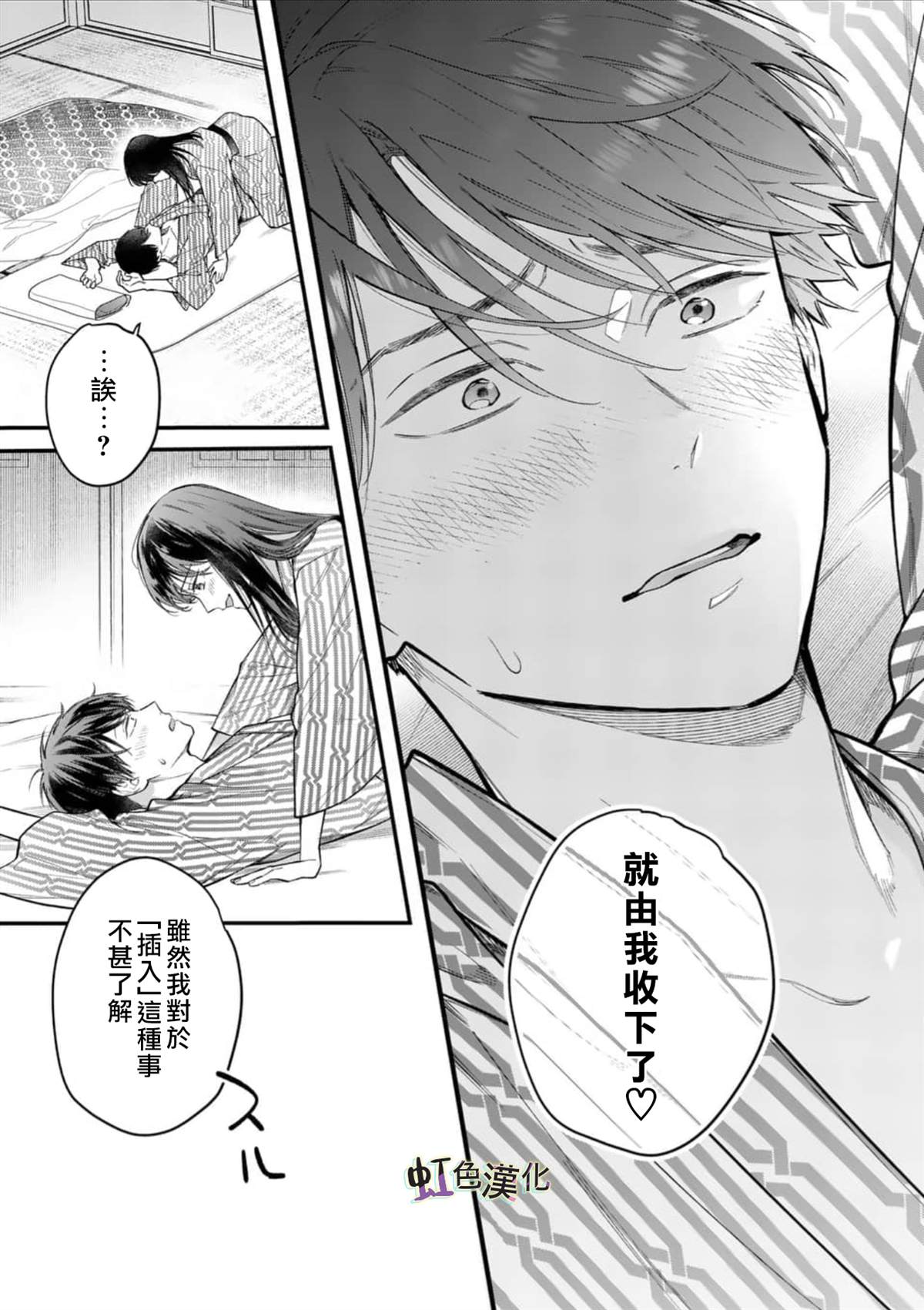 《被女孩子逆推不行吗？》漫画最新章节第4话 旅馆之夜（2）免费下拉式在线观看章节第【21】张图片