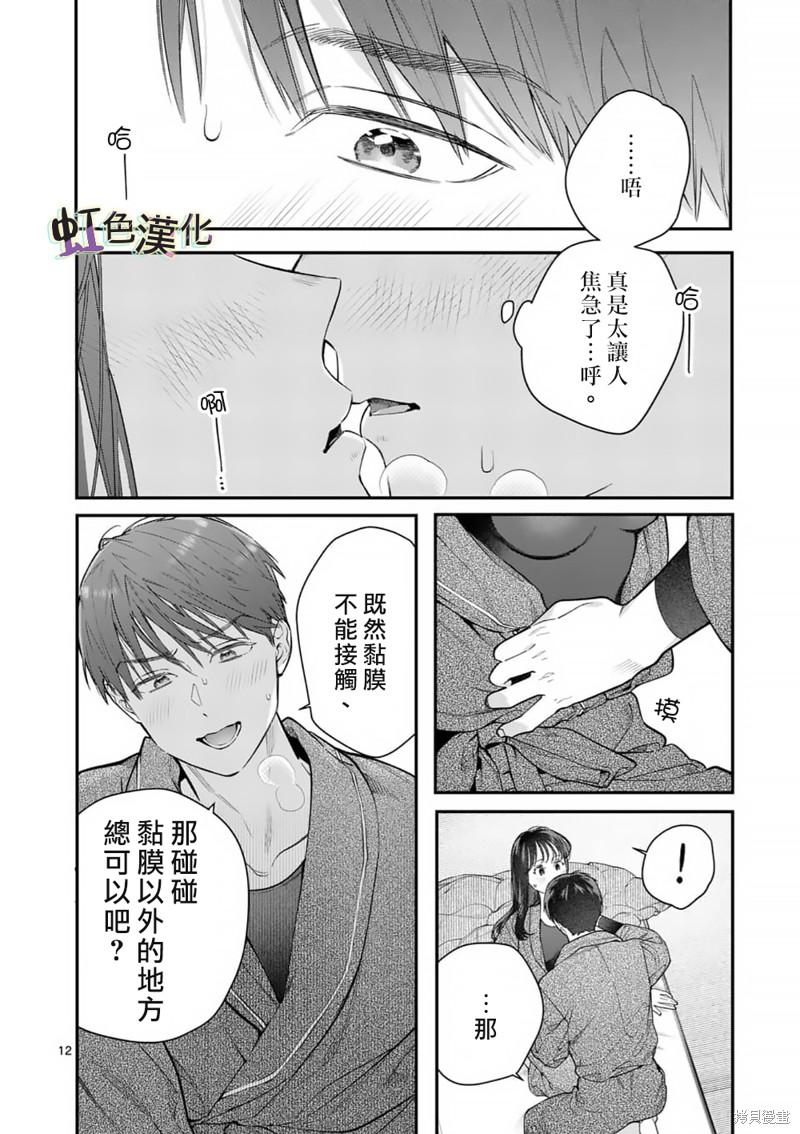 《被女孩子逆推不行吗？》漫画最新章节第35话免费下拉式在线观看章节第【12】张图片