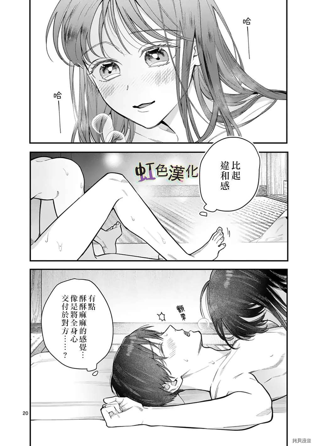 《被女孩子逆推不行吗？》漫画最新章节第26话免费下拉式在线观看章节第【20】张图片