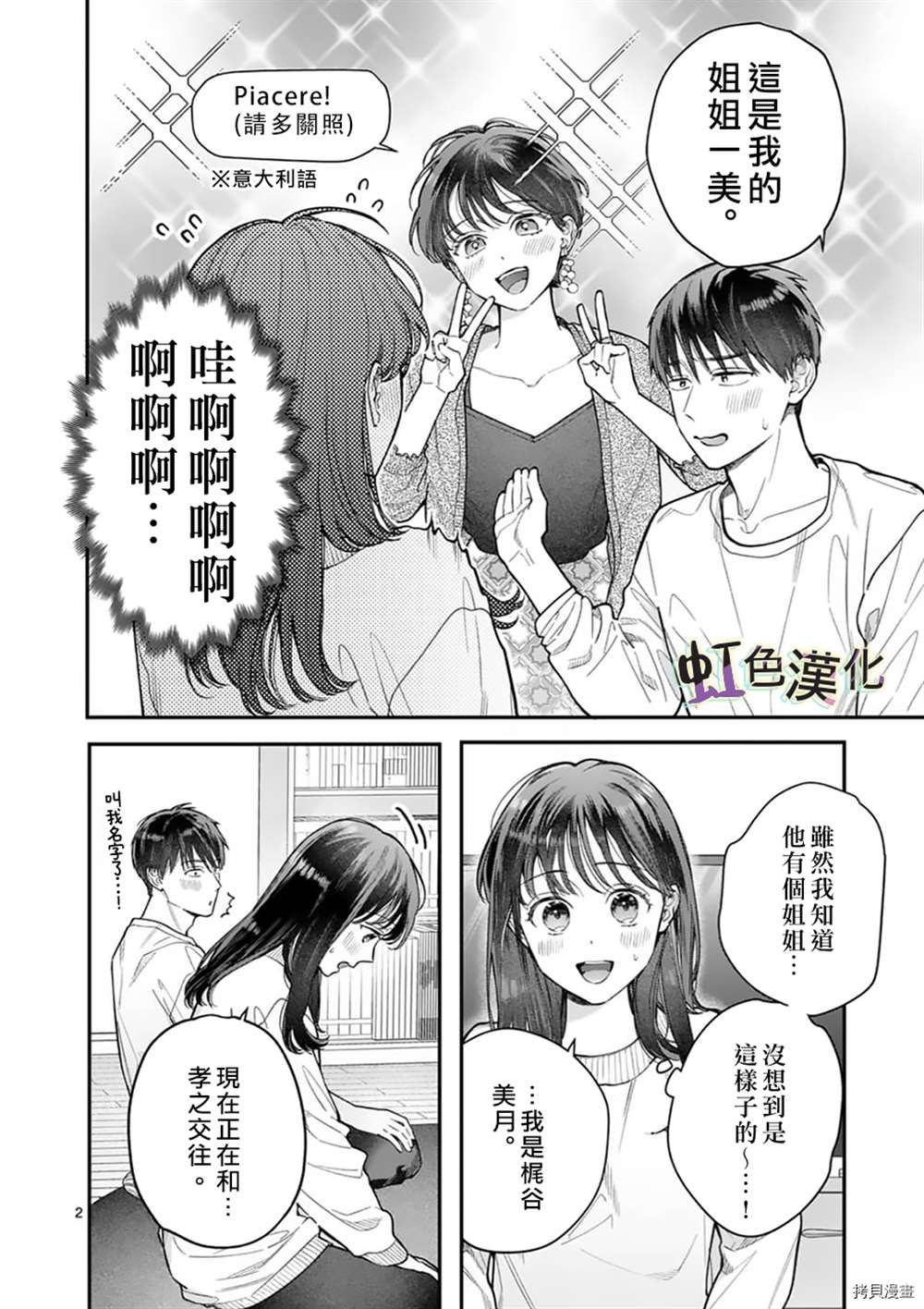 《被女孩子逆推不行吗？》漫画最新章节第30话免费下拉式在线观看章节第【2】张图片