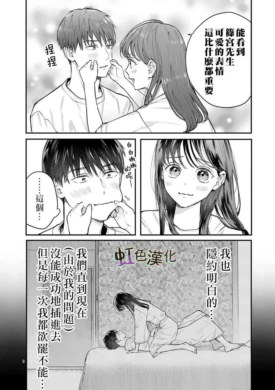 《被女孩子逆推不行吗？》漫画最新章节第17话 正式上垒免费下拉式在线观看章节第【9】张图片