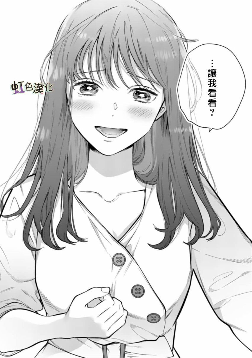 《被女孩子逆推不行吗？》漫画最新章节第2话免费下拉式在线观看章节第【25】张图片