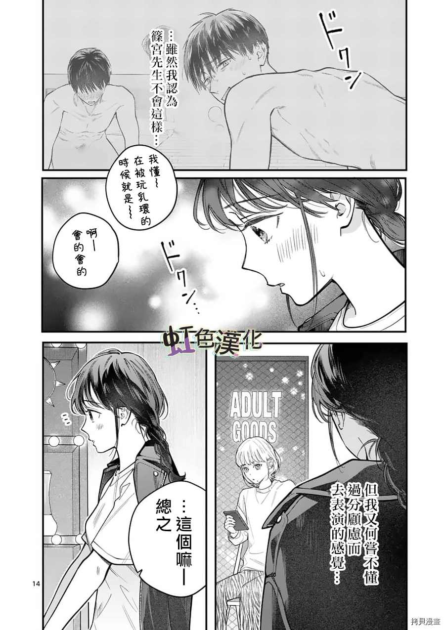 《被女孩子逆推不行吗？》漫画最新章节第19话 手段之一免费下拉式在线观看章节第【14】张图片