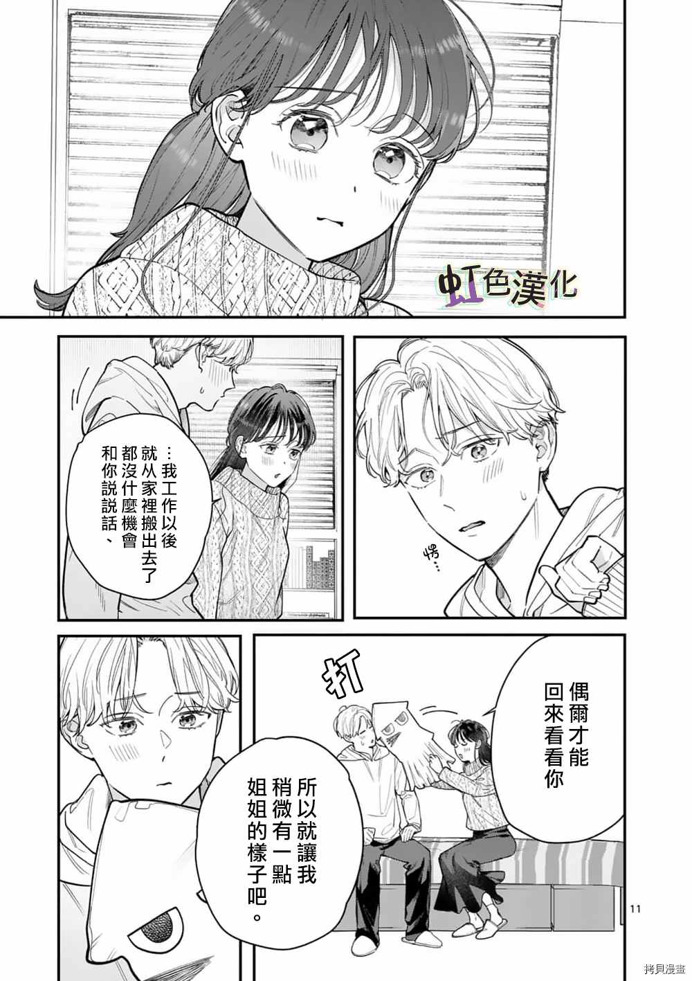 《被女孩子逆推不行吗？》漫画最新章节第32话免费下拉式在线观看章节第【11】张图片