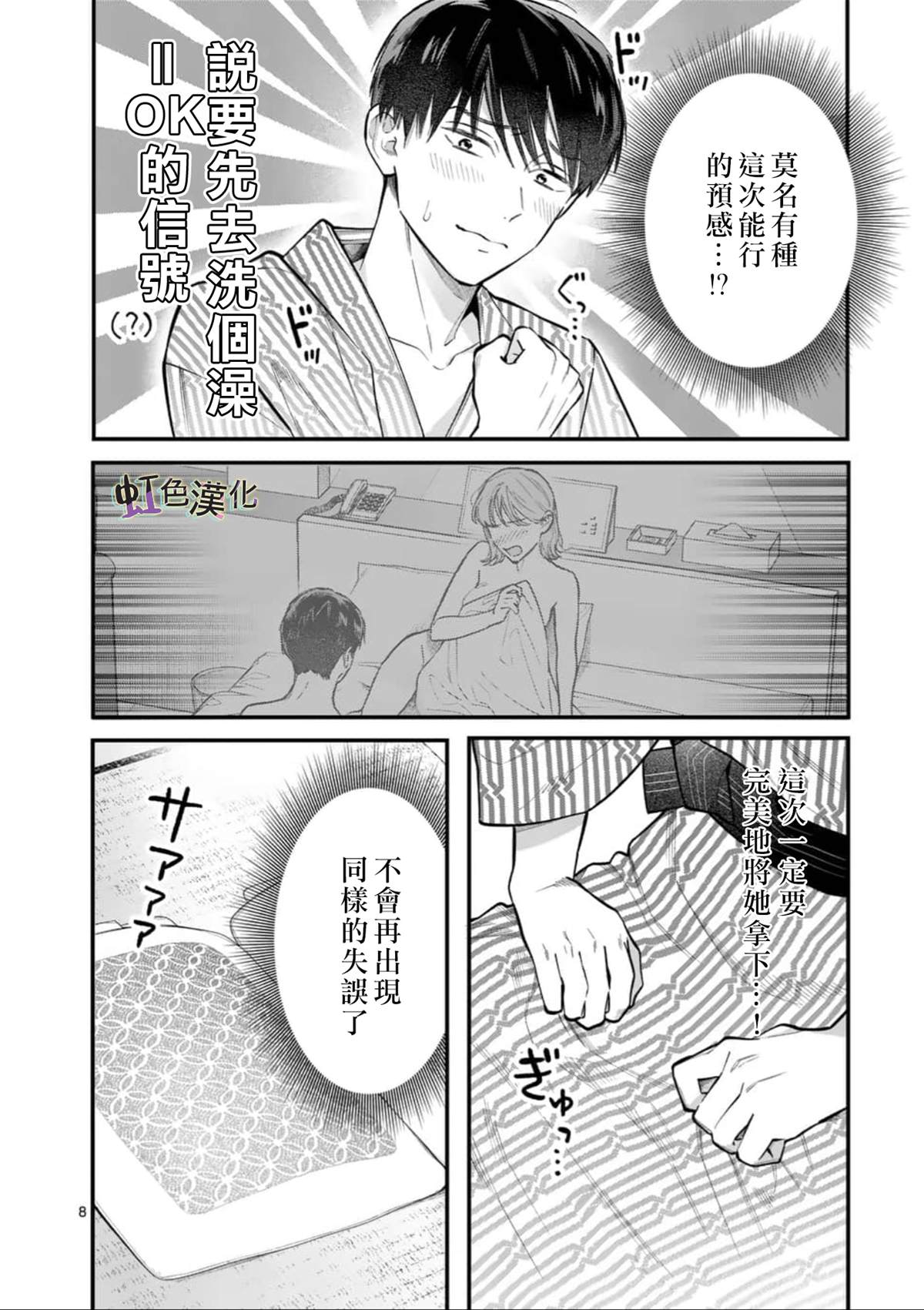 《被女孩子逆推不行吗？》漫画最新章节第4话 旅馆之夜（2）免费下拉式在线观看章节第【8】张图片