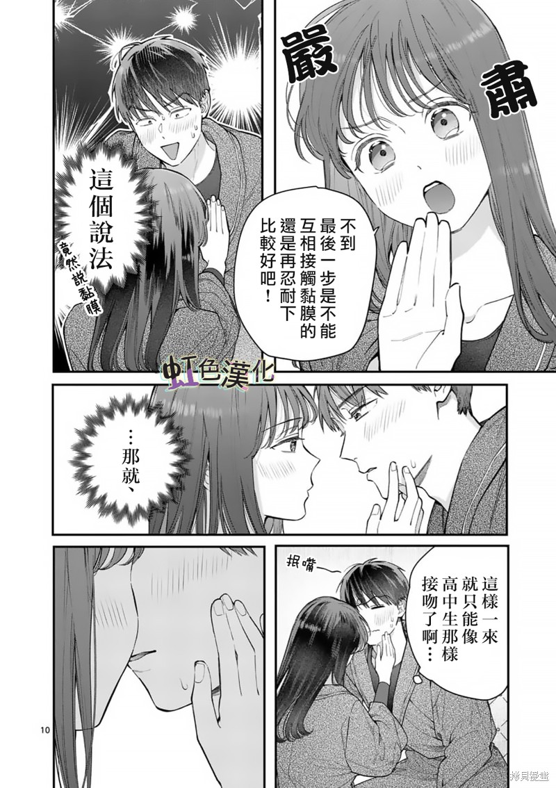 《被女孩子逆推不行吗？》漫画最新章节第35话免费下拉式在线观看章节第【10】张图片