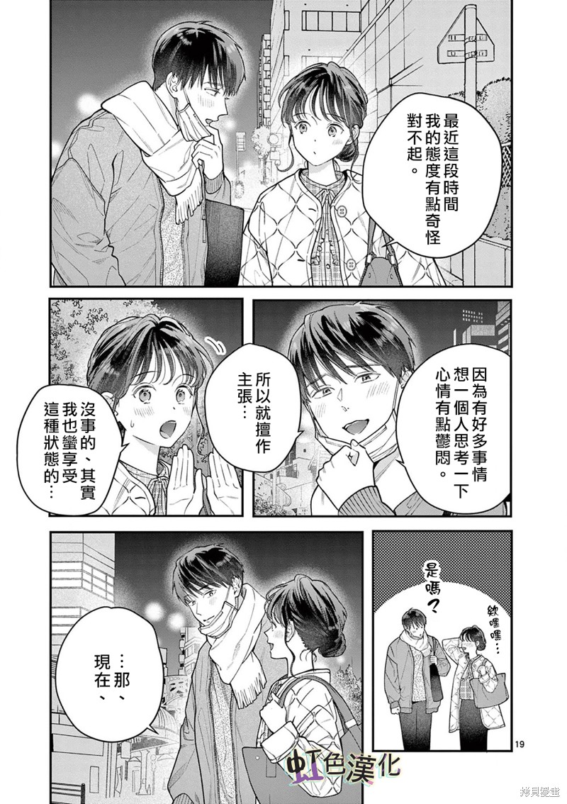 《被女孩子逆推不行吗？》漫画最新章节第41话免费下拉式在线观看章节第【19】张图片