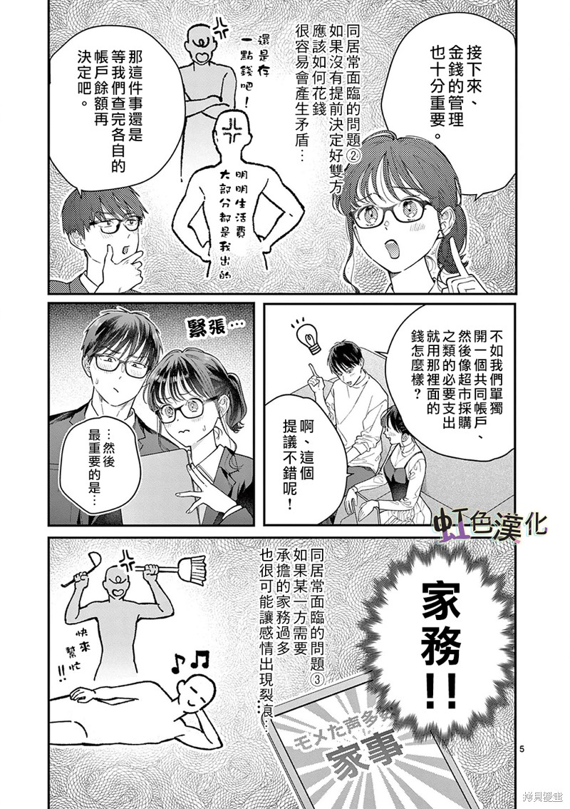 《被女孩子逆推不行吗？》漫画最新章节第38话免费下拉式在线观看章节第【5】张图片