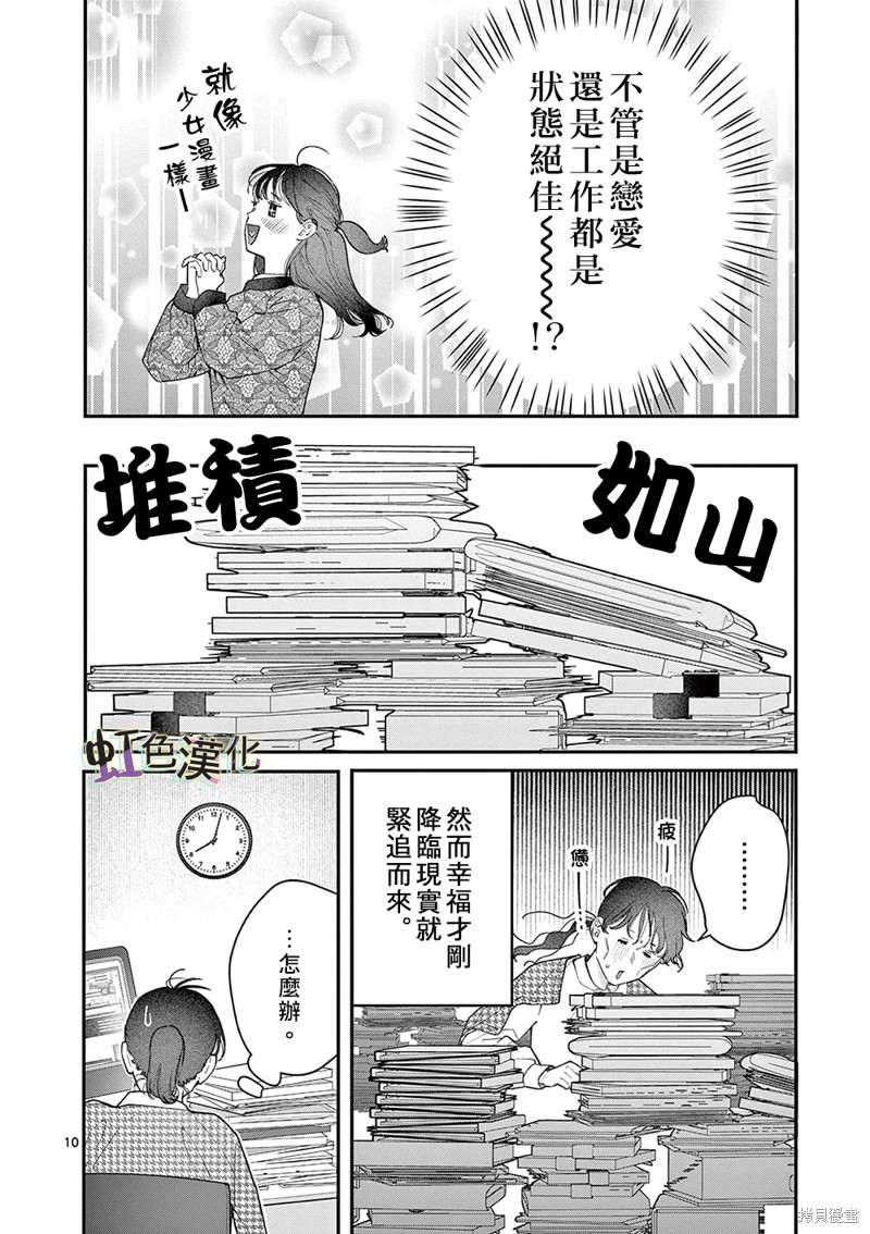 《被女孩子逆推不行吗？》漫画最新章节第38话免费下拉式在线观看章节第【10】张图片