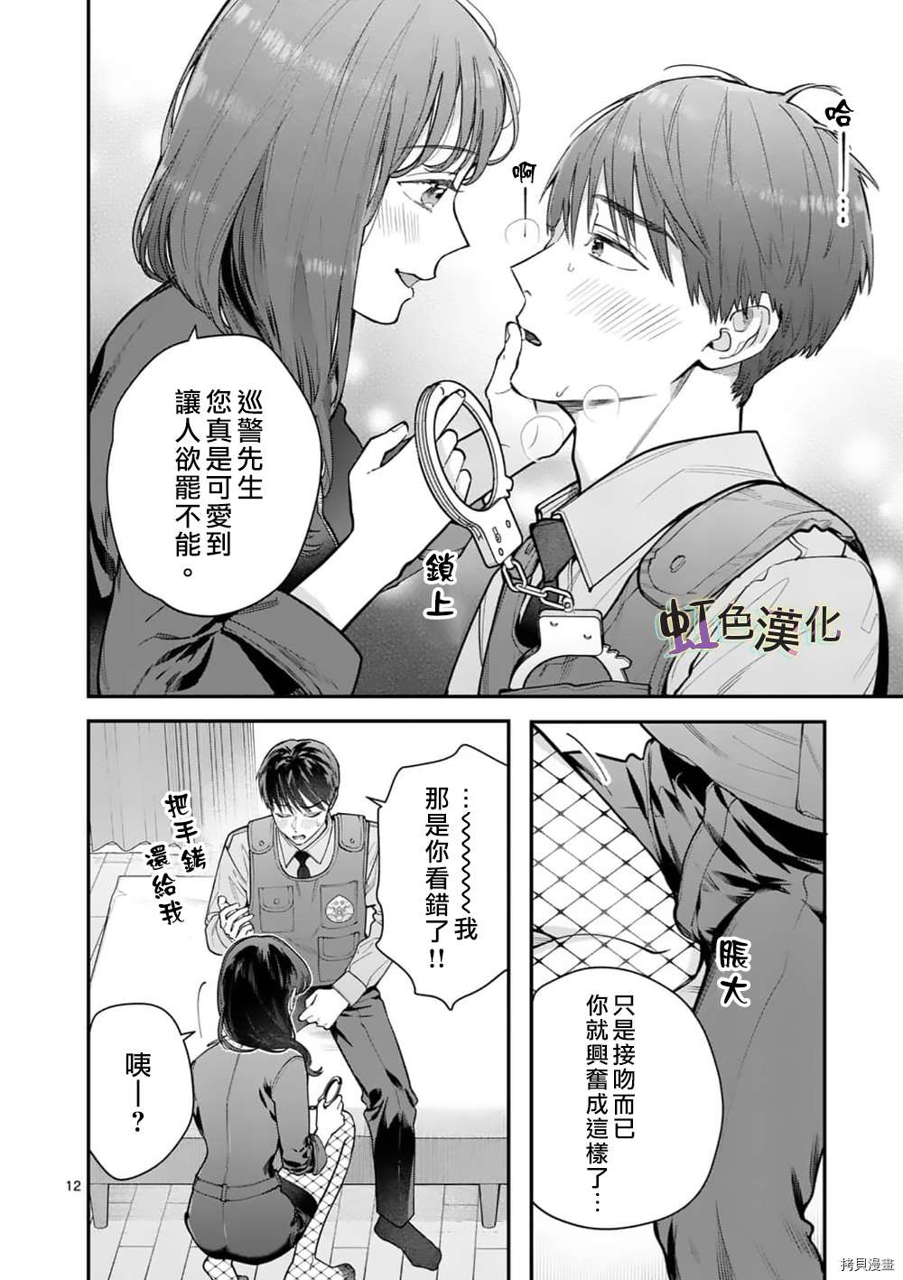 《被女孩子逆推不行吗？》漫画最新章节第29话免费下拉式在线观看章节第【12】张图片